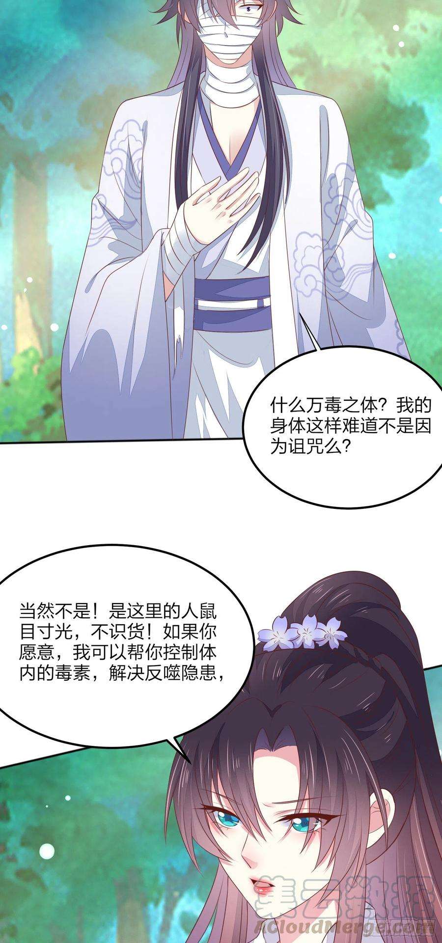 至尊瞳术师：绝世大小姐一百四十五话 大尊主英雄救美