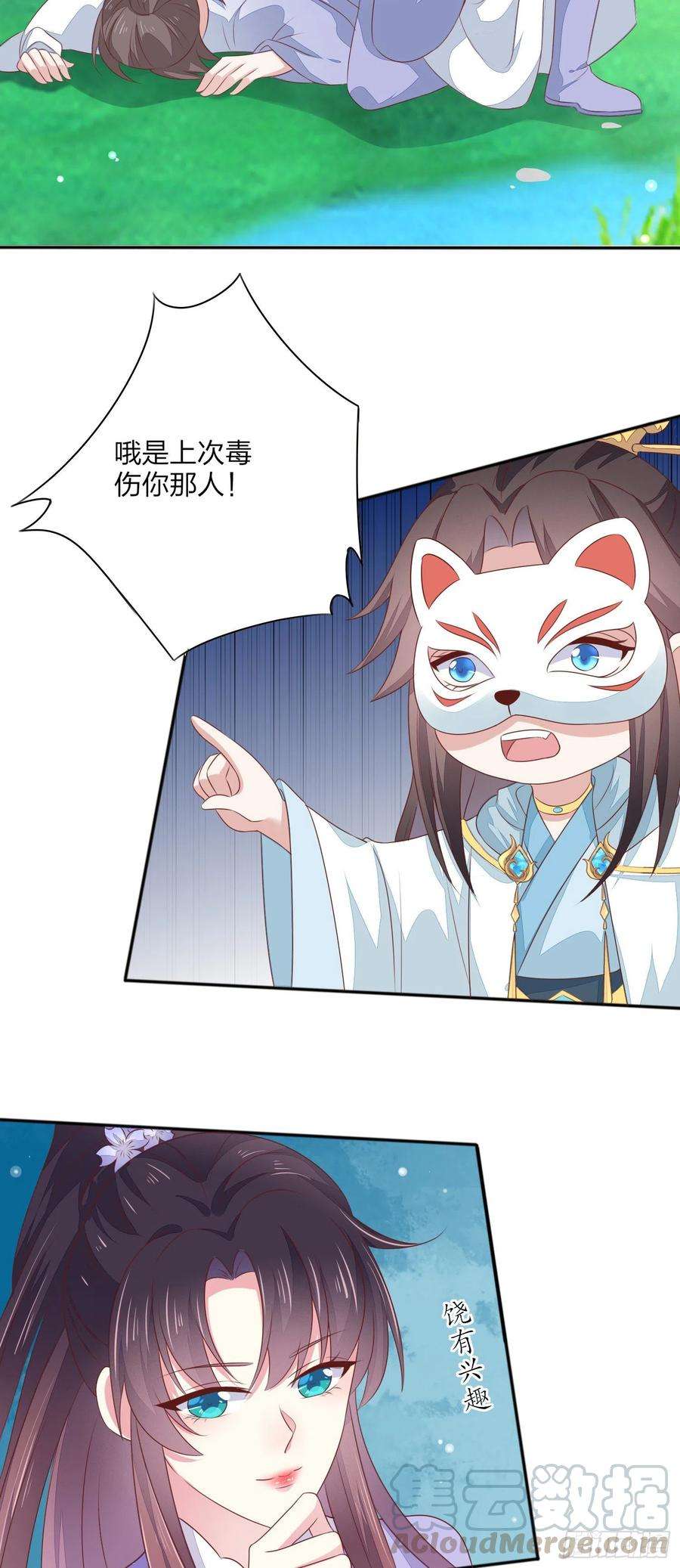 至尊瞳术师：绝世大小姐一百四十五话 大尊主英雄救美