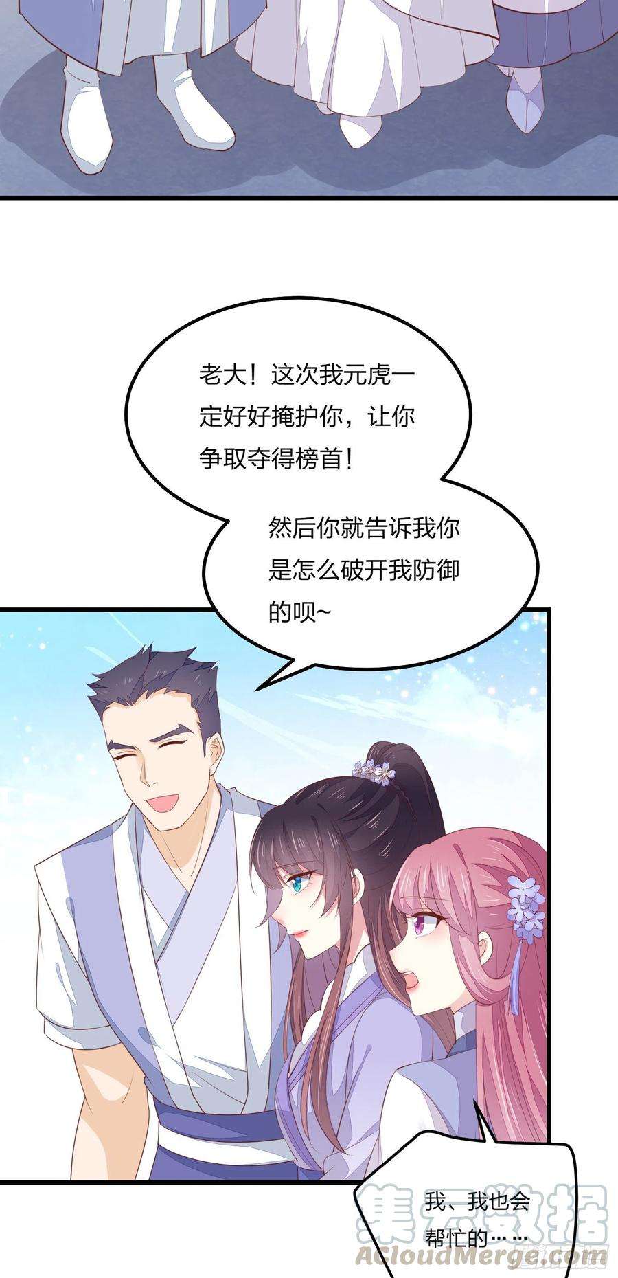 至尊瞳术师：绝世大小姐一百四十七话 专属谁呢？