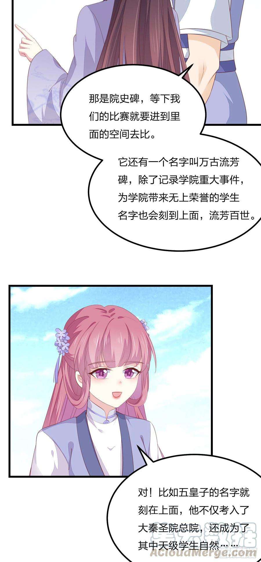 至尊瞳术师：绝世大小姐一百四十七话 专属谁呢？