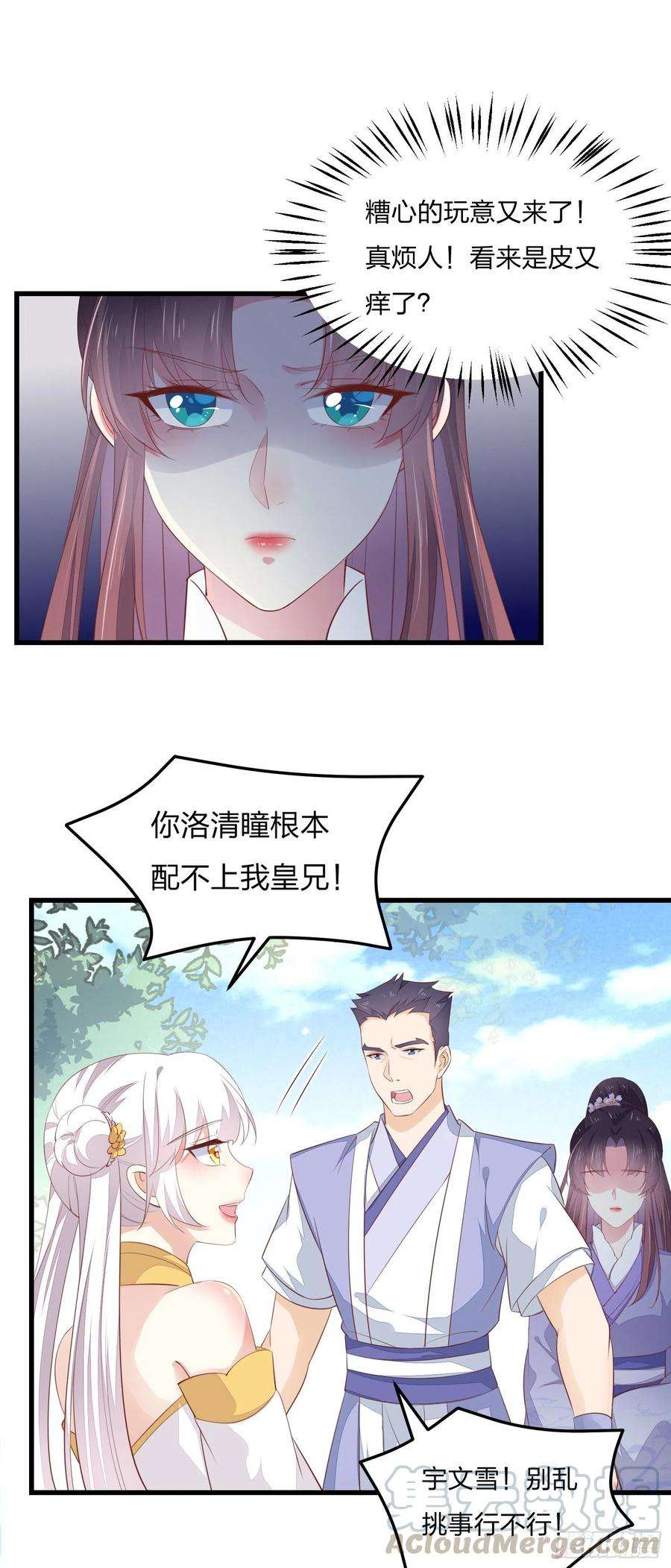 至尊瞳术师：绝世大小姐一百四十七话 专属谁呢？