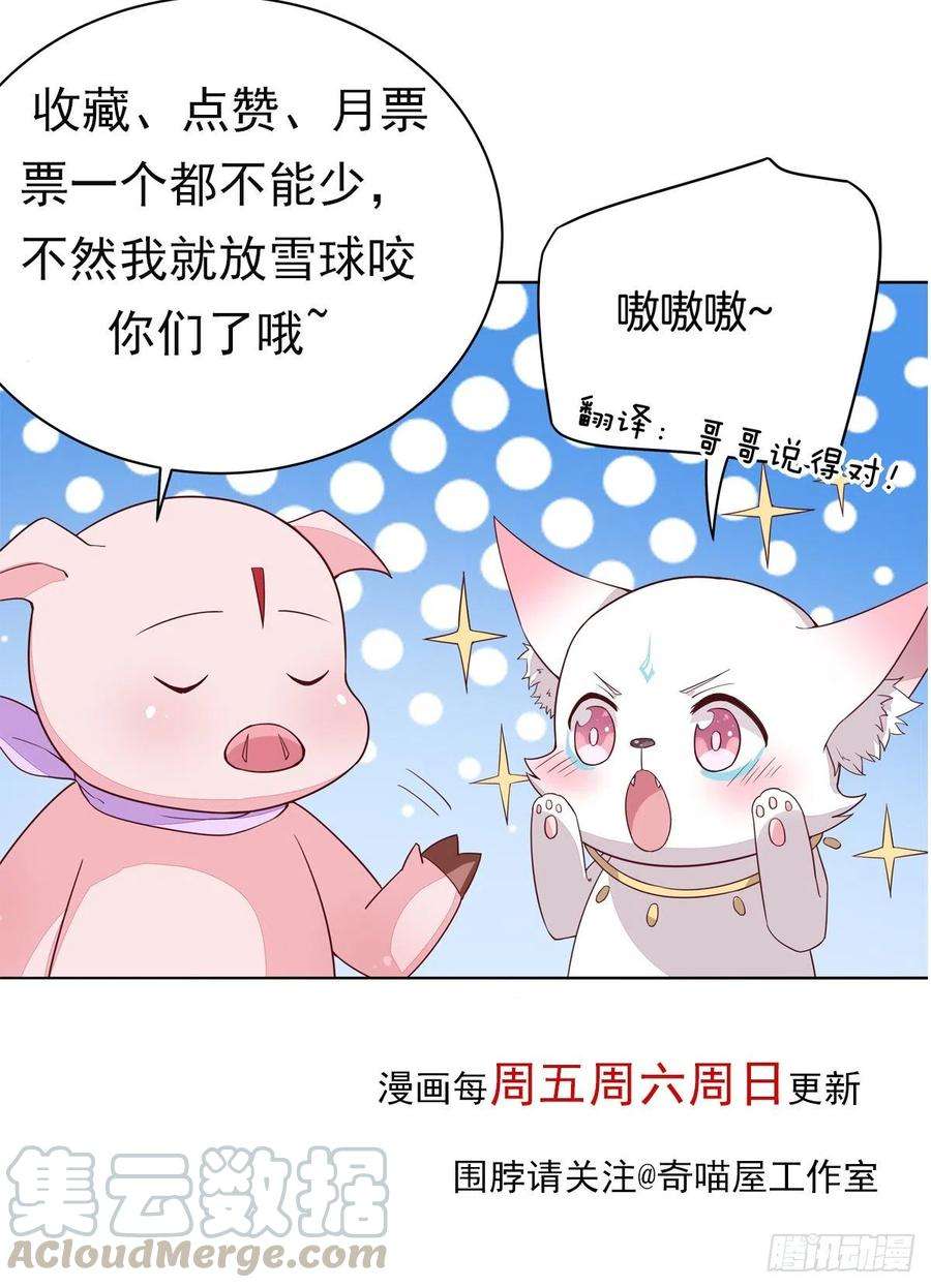 至尊瞳术师：绝世大小姐一百四十七话 专属谁呢？