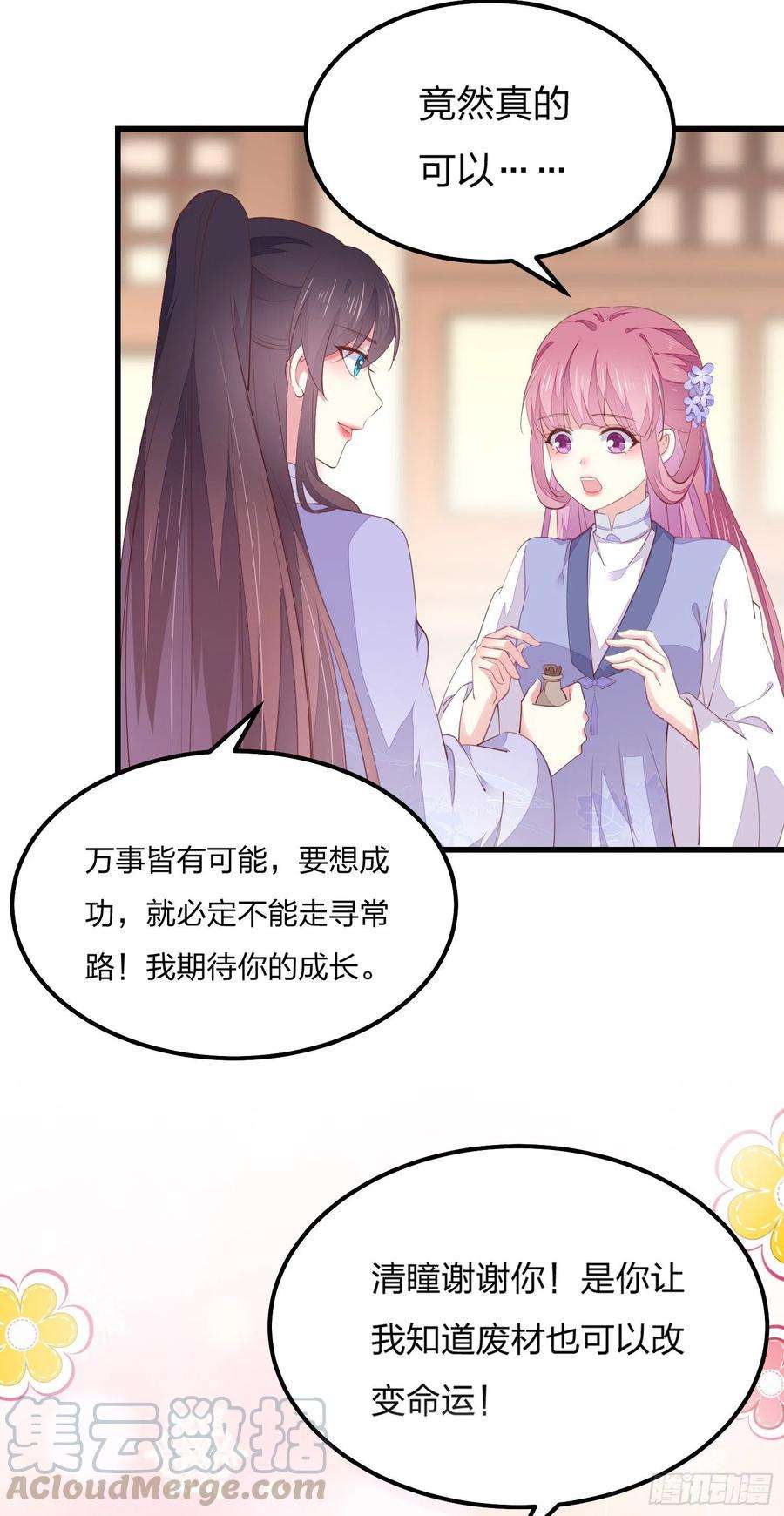至尊瞳术师：绝世大小姐一百四十七话 专属谁呢？