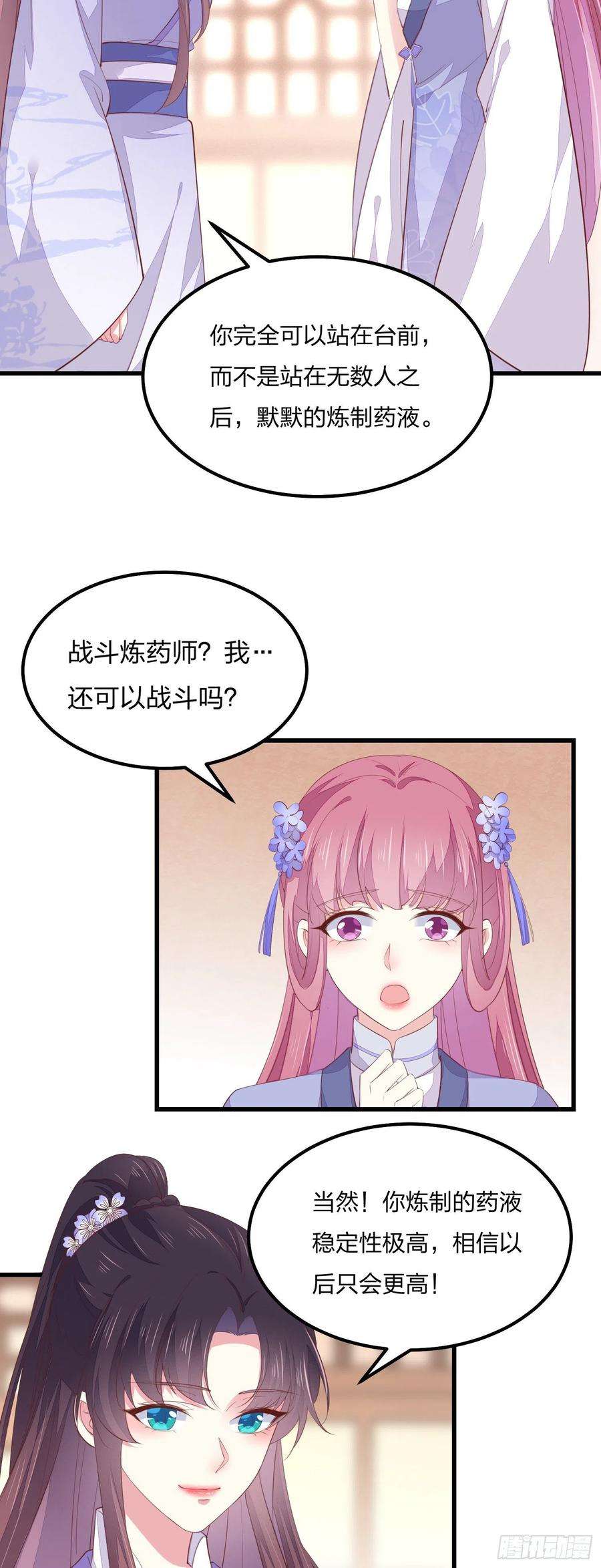 至尊瞳术师：绝世大小姐一百四十七话 专属谁呢？