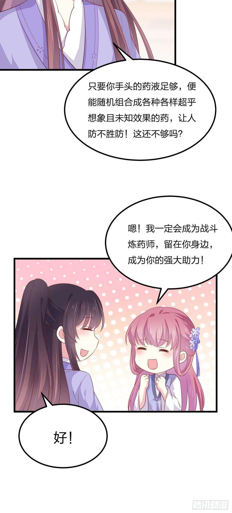 至尊瞳术师：绝世大小姐一百四十七话 专属谁呢？