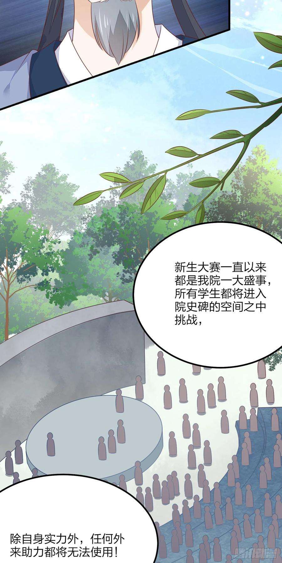 至尊瞳术师：绝世大小姐一百四十九话 别有所图