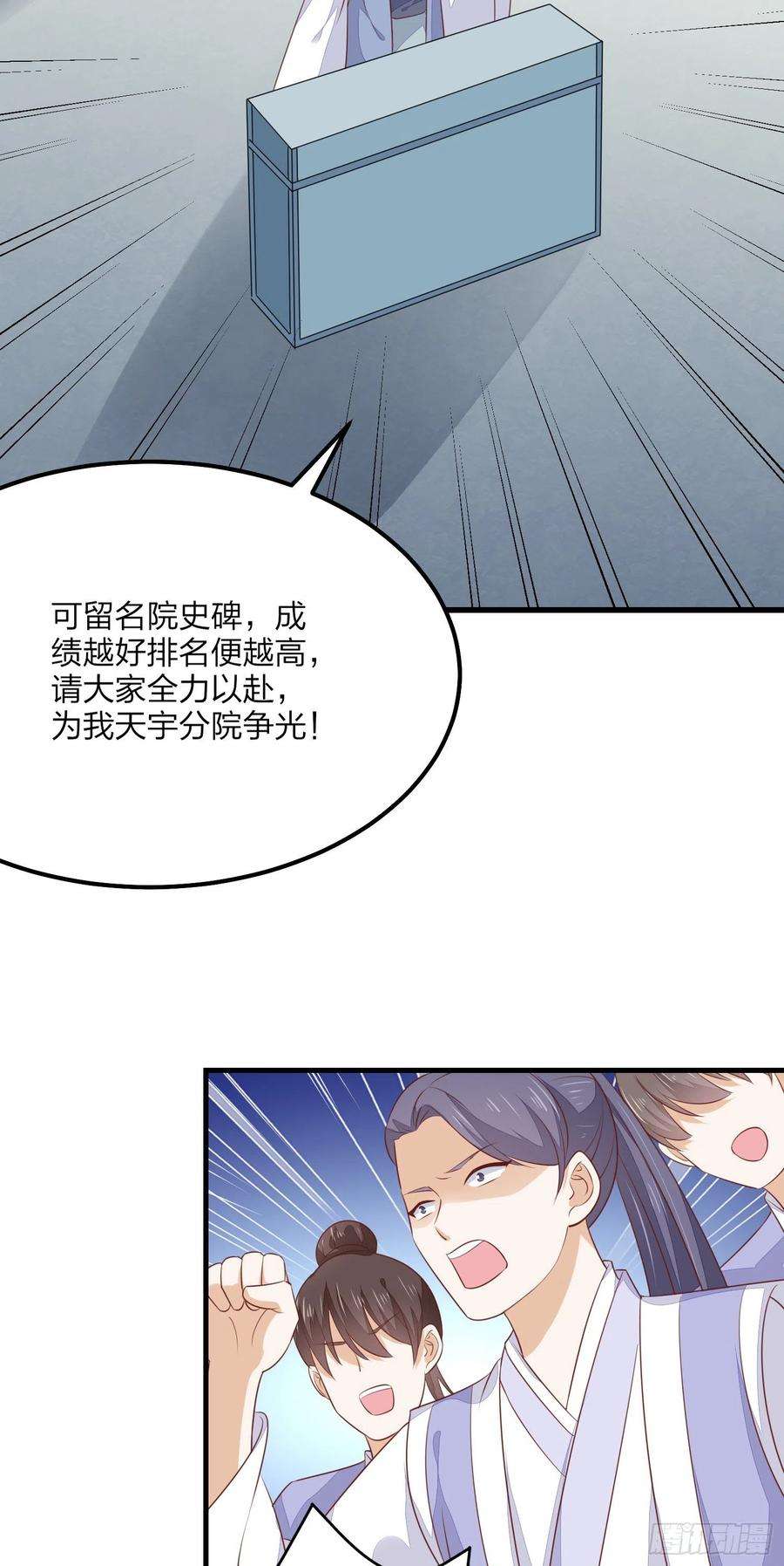 至尊瞳术师：绝世大小姐一百四十九话 别有所图