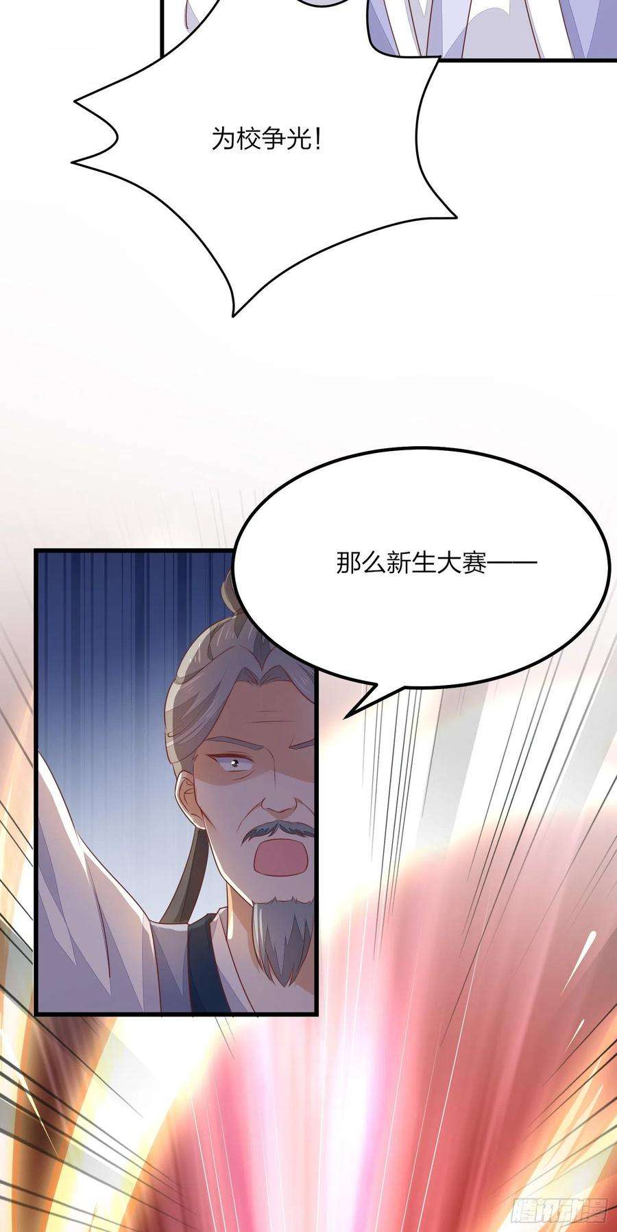至尊瞳术师：绝世大小姐一百四十九话 别有所图