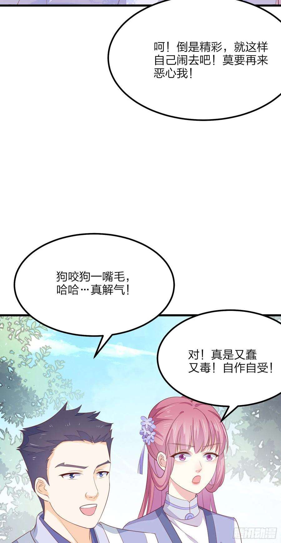 至尊瞳术师：绝世大小姐一百四十九话 别有所图