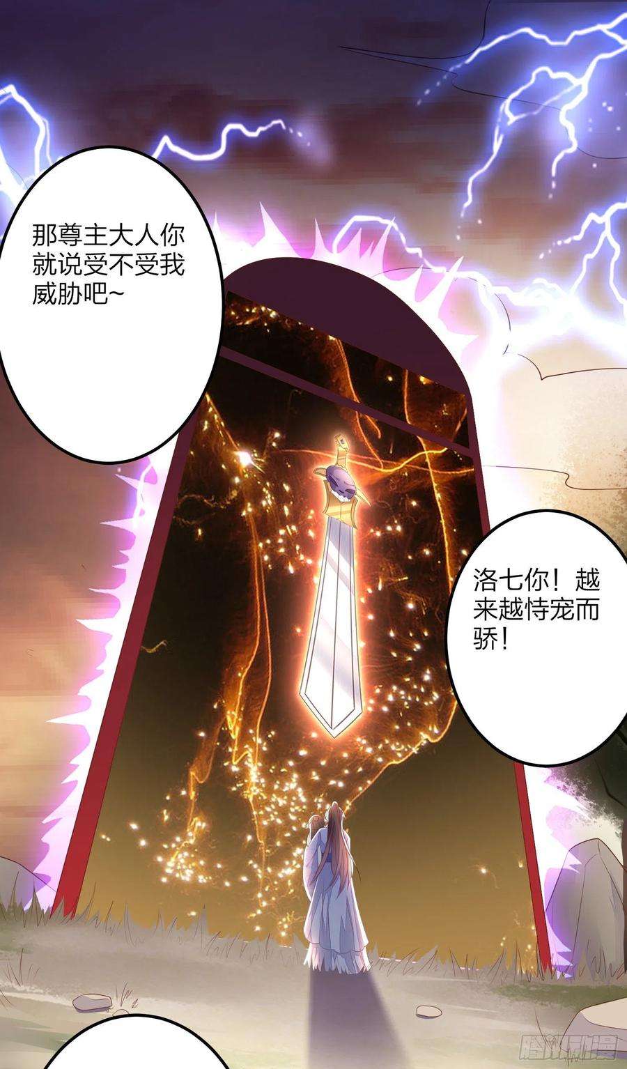 至尊瞳术师：绝世大小姐一百五十话 反派作妖