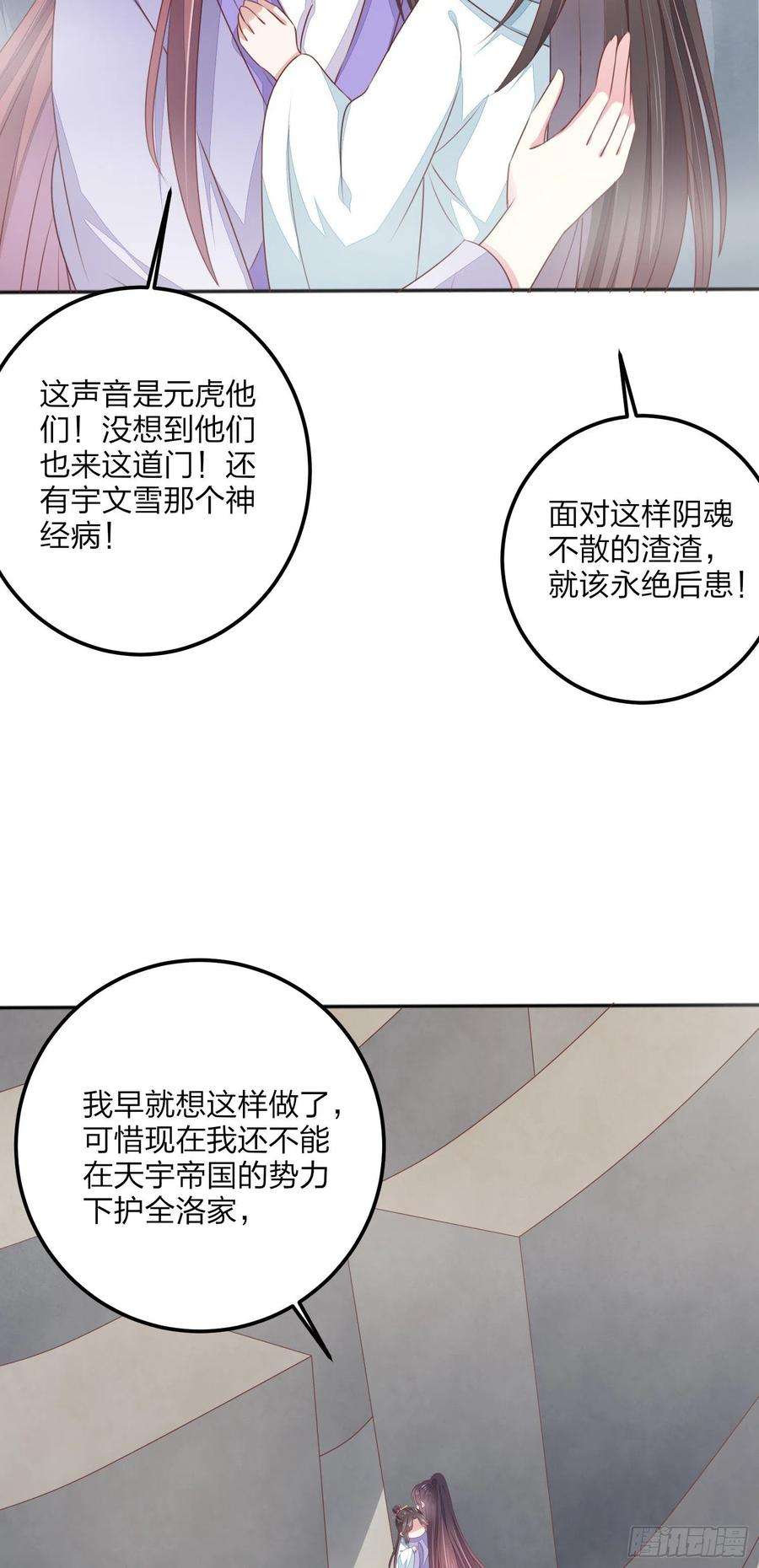 至尊瞳术师：绝世大小姐一百五十话 反派作妖