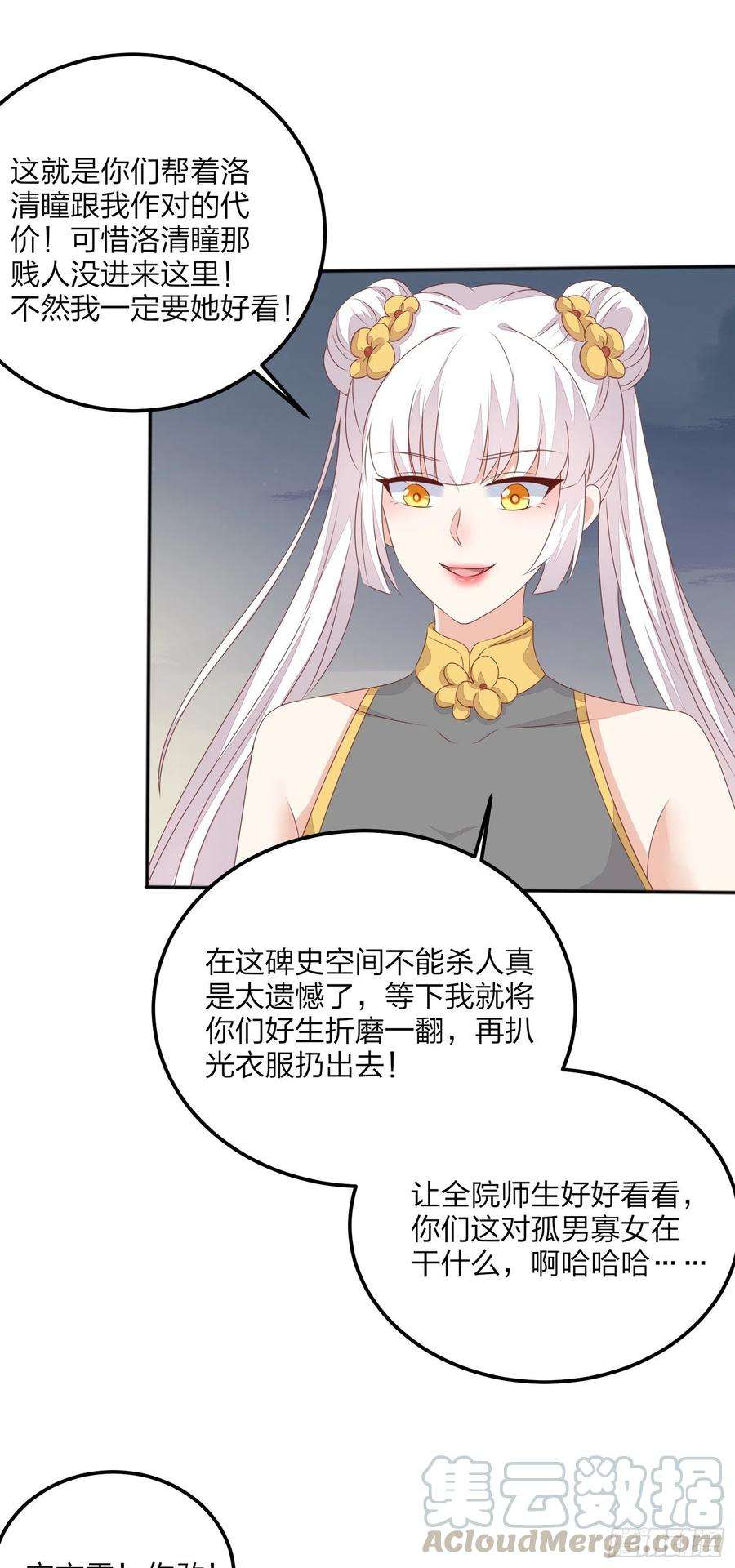 至尊瞳术师：绝世大小姐一百五十话 反派作妖