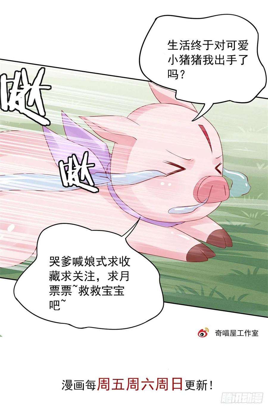 至尊瞳术师：绝世大小姐一百五十话 反派作妖