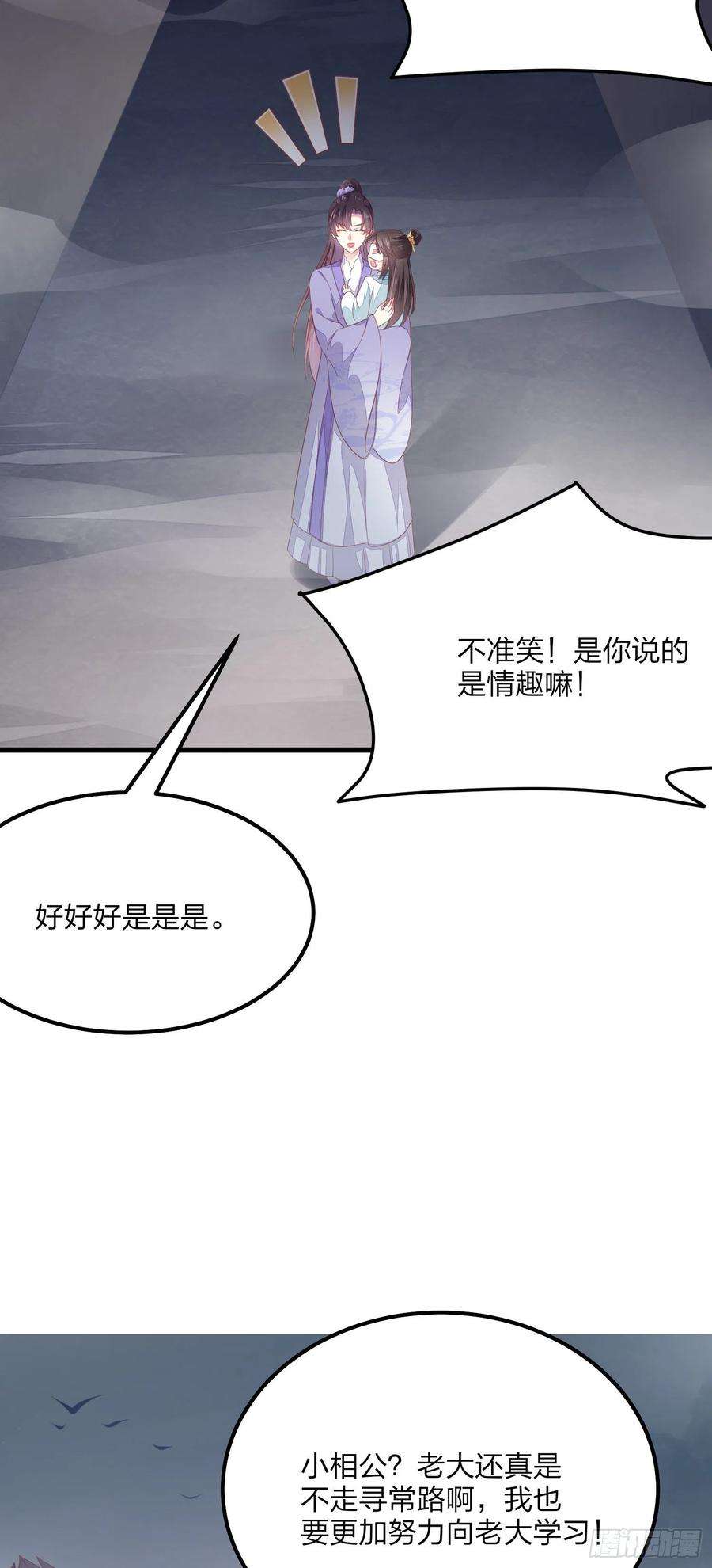 至尊瞳术师：绝世大小姐一百五十二话 小醋精
