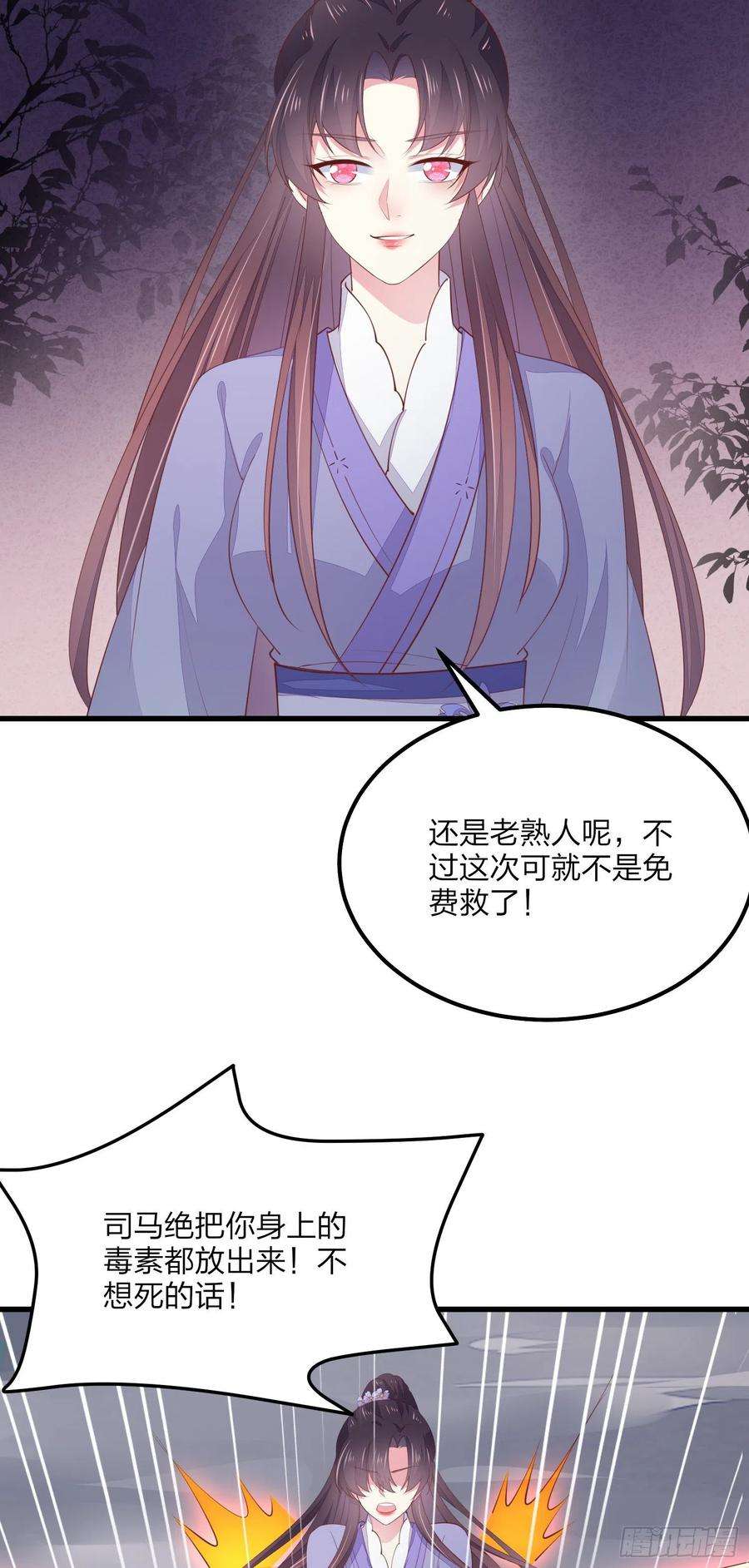 至尊瞳术师：绝世大小姐一百五十二话 小醋精