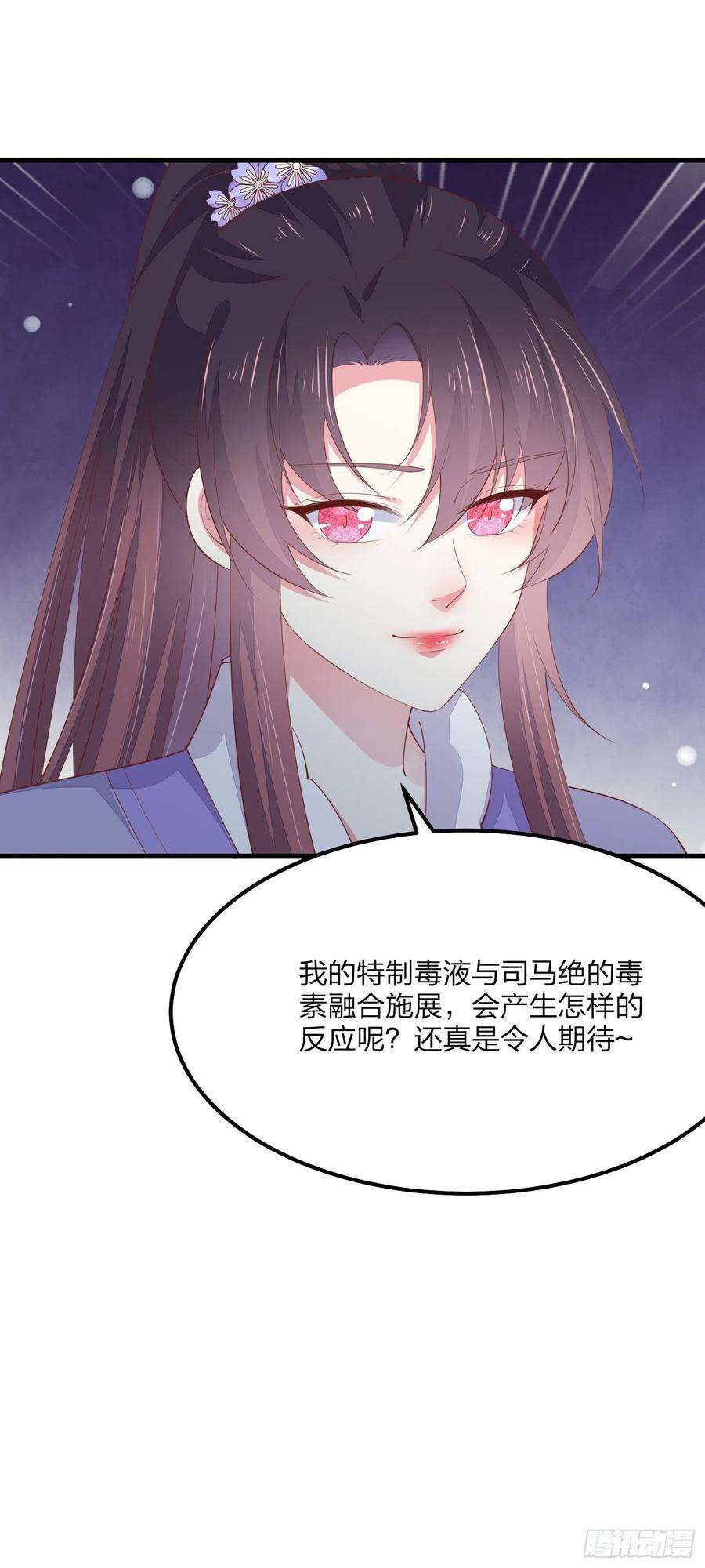 至尊瞳术师：绝世大小姐一百五十二话 小醋精