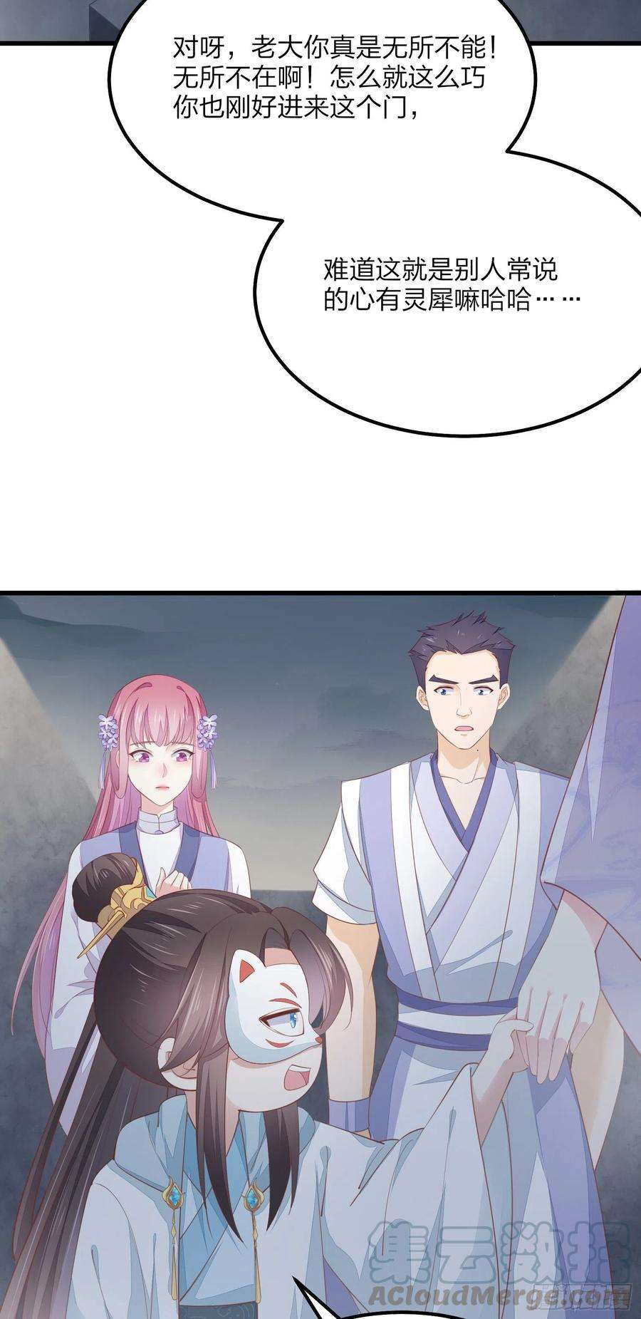 至尊瞳术师：绝世大小姐一百五十二话 小醋精