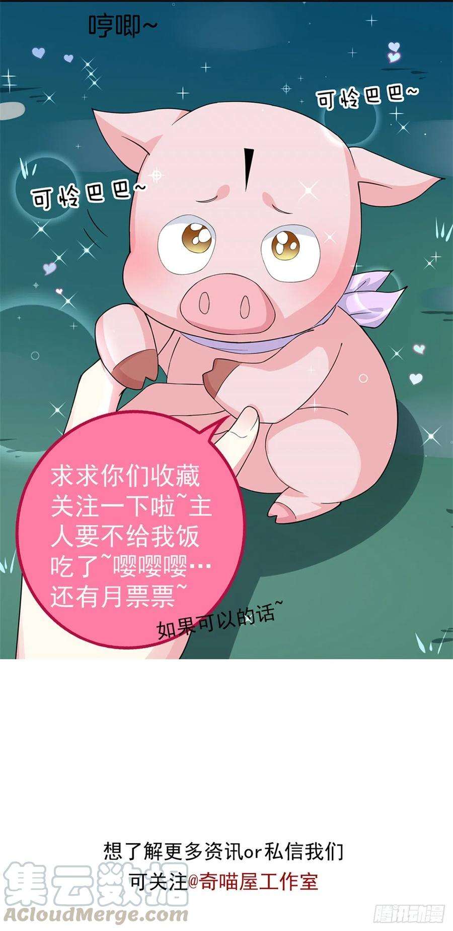 至尊瞳术师：绝世大小姐一百五十二话 小醋精