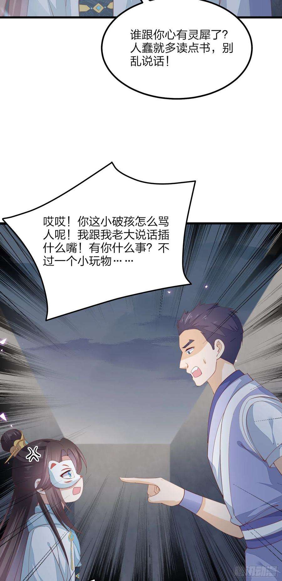 至尊瞳术师：绝世大小姐一百五十二话 小醋精