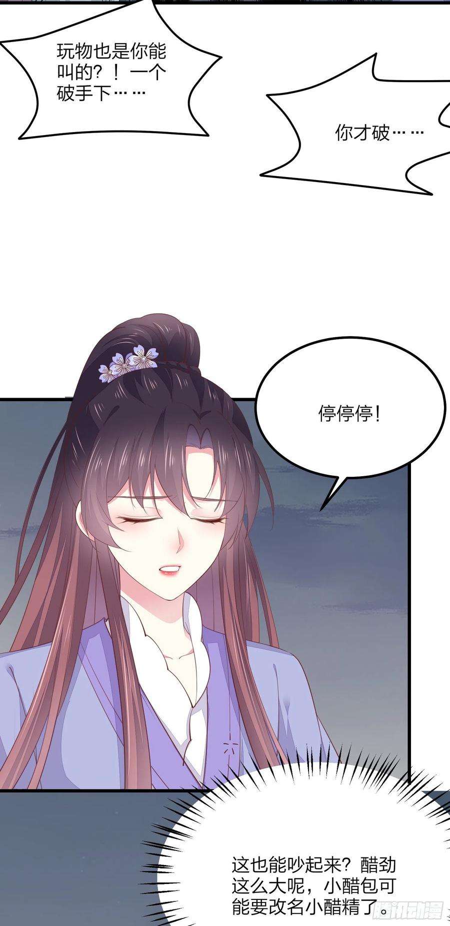 至尊瞳术师：绝世大小姐一百五十二话 小醋精
