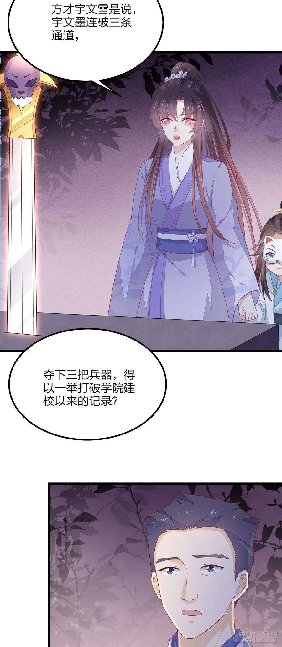 至尊瞳术师：绝世大小姐一百五十三话 矜持一点