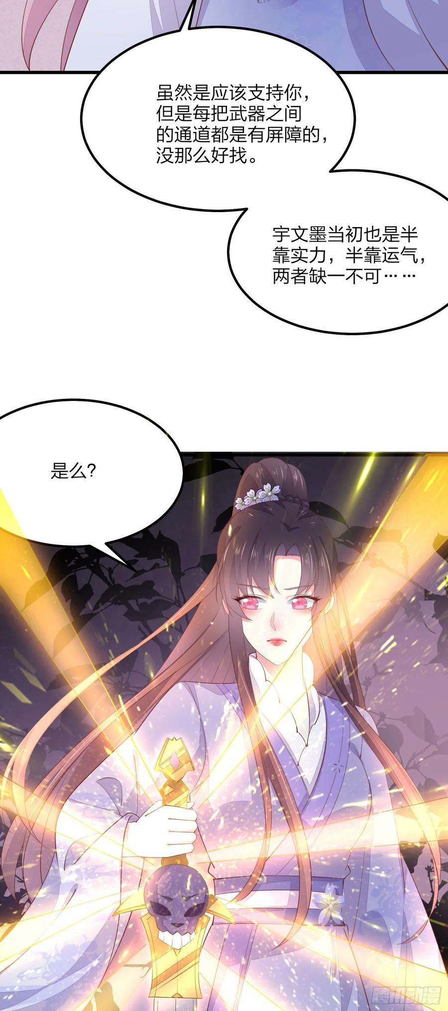 至尊瞳术师：绝世大小姐一百五十三话 矜持一点