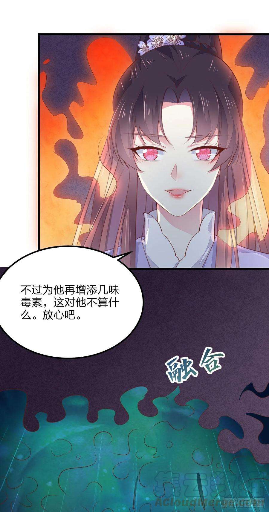 至尊瞳术师：绝世大小姐一百五十三话 矜持一点