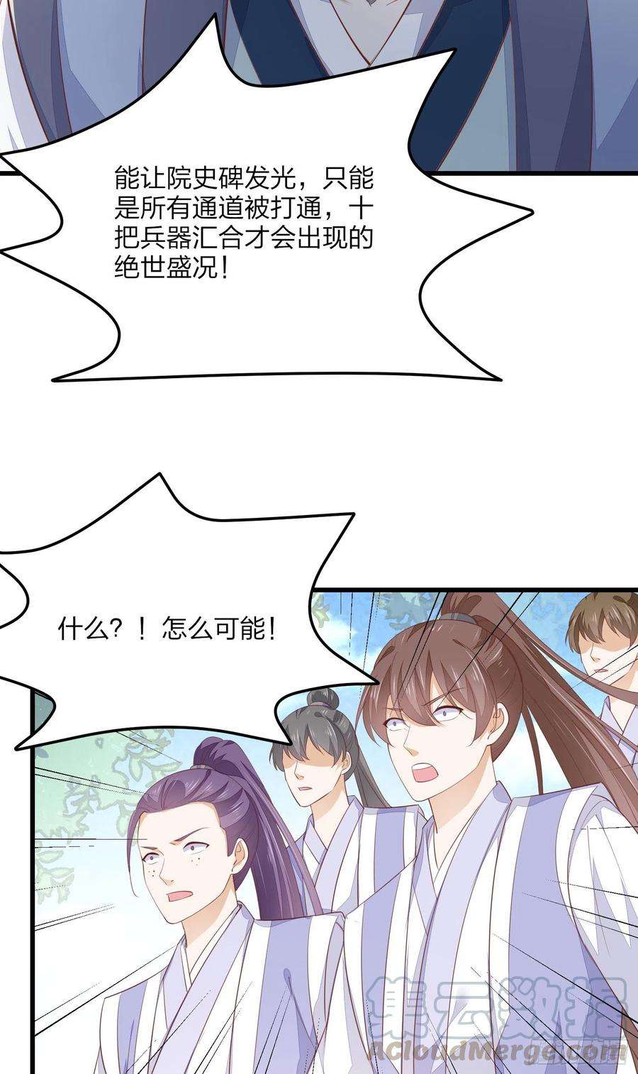 至尊瞳术师：绝世大小姐一百五十三话 矜持一点