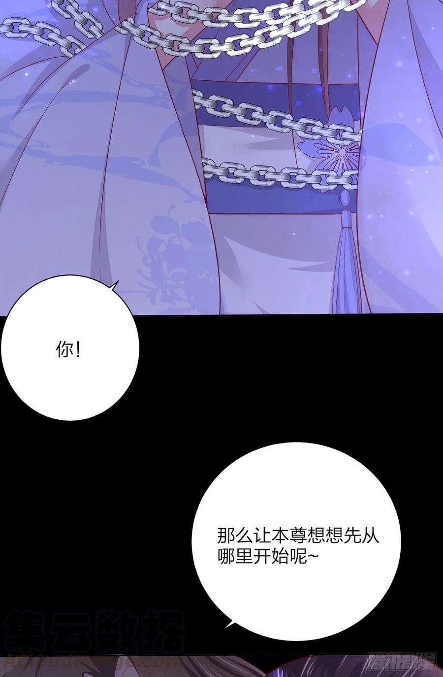 至尊瞳术师：绝世大小姐一百五十七话 捆在身边