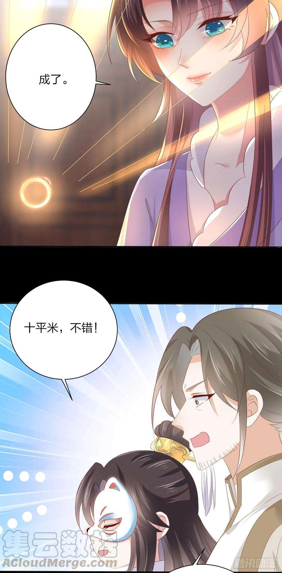 至尊瞳术师：绝世大小姐一百五十七话 捆在身边