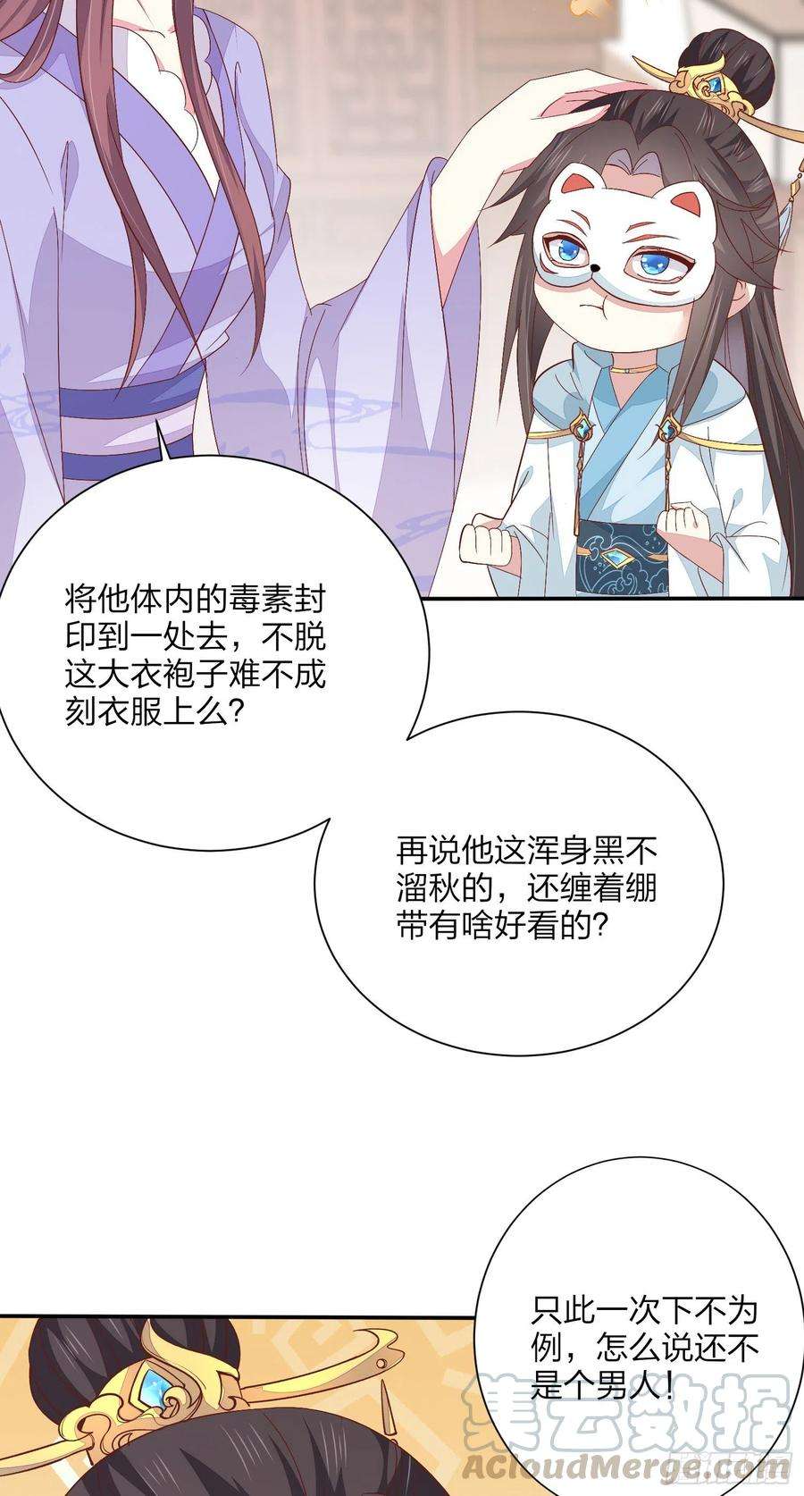 至尊瞳术师：绝世大小姐一百五十八话 变美少年