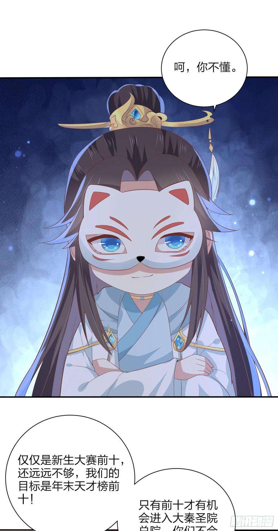 至尊瞳术师：绝世大小姐一百五十八话 变美少年