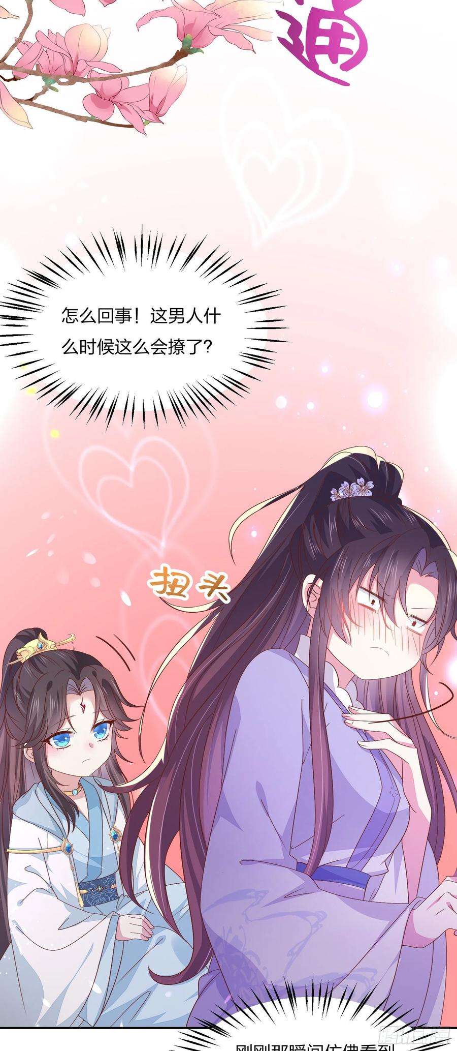 至尊瞳术师：绝世大小姐一百五十九话 未婚夫登场？