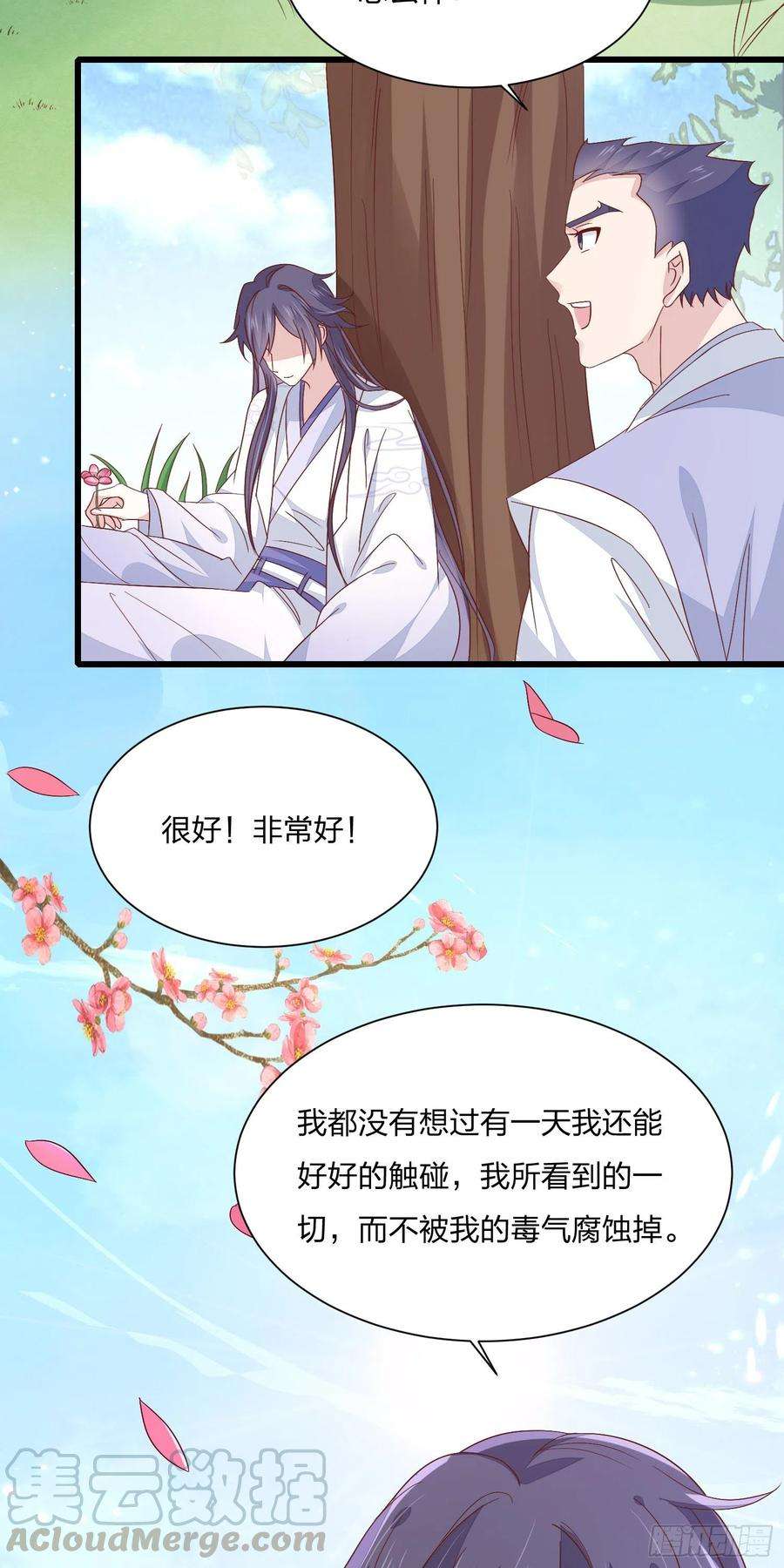 至尊瞳术师：绝世大小姐一百五十九话 未婚夫登场？