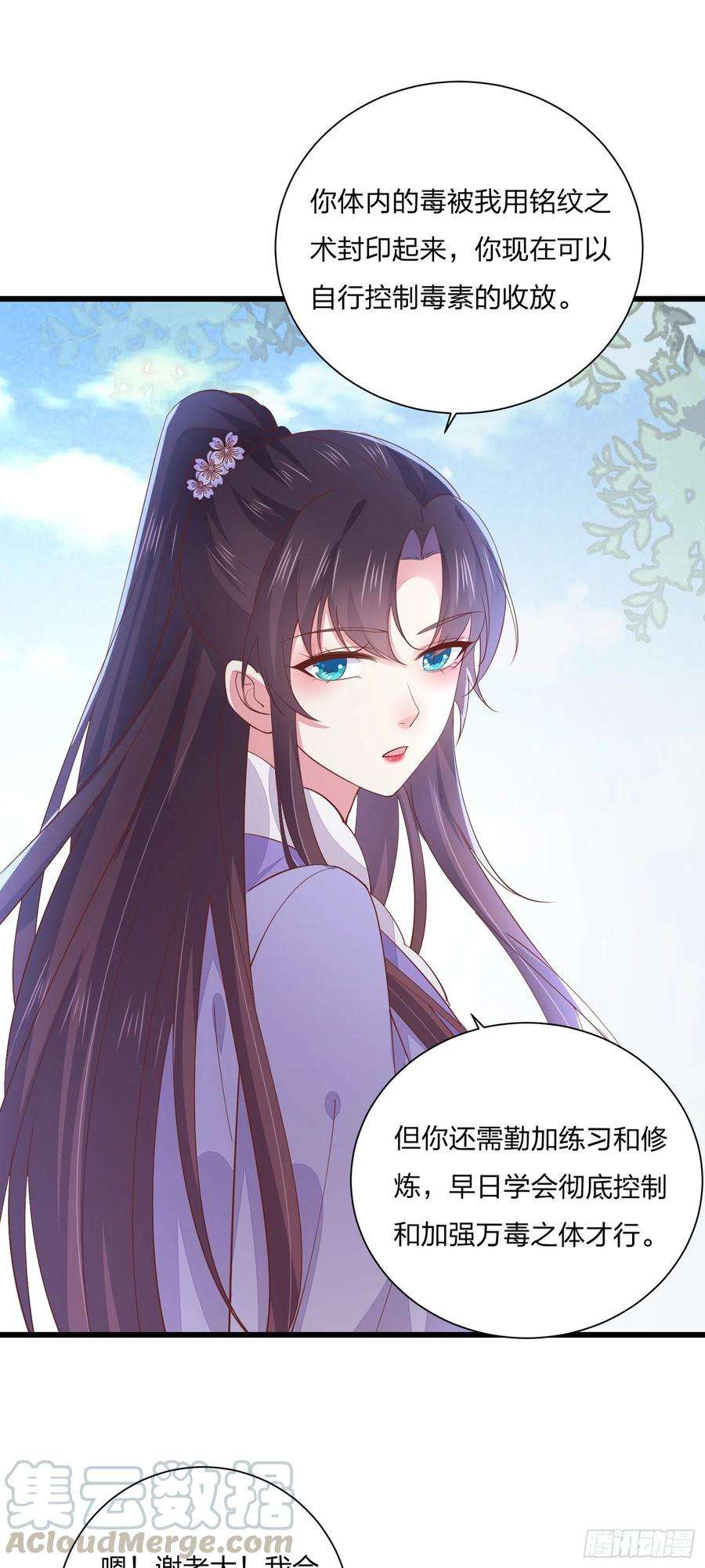 至尊瞳术师：绝世大小姐一百五十九话 未婚夫登场？