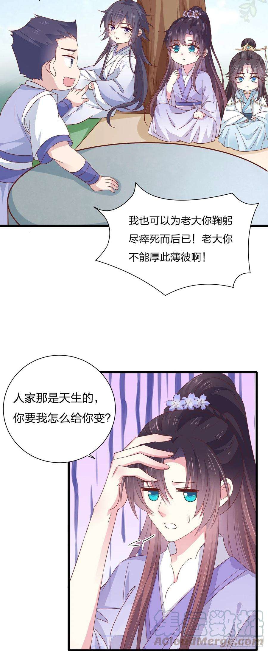 至尊瞳术师：绝世大小姐一百五十九话 未婚夫登场？