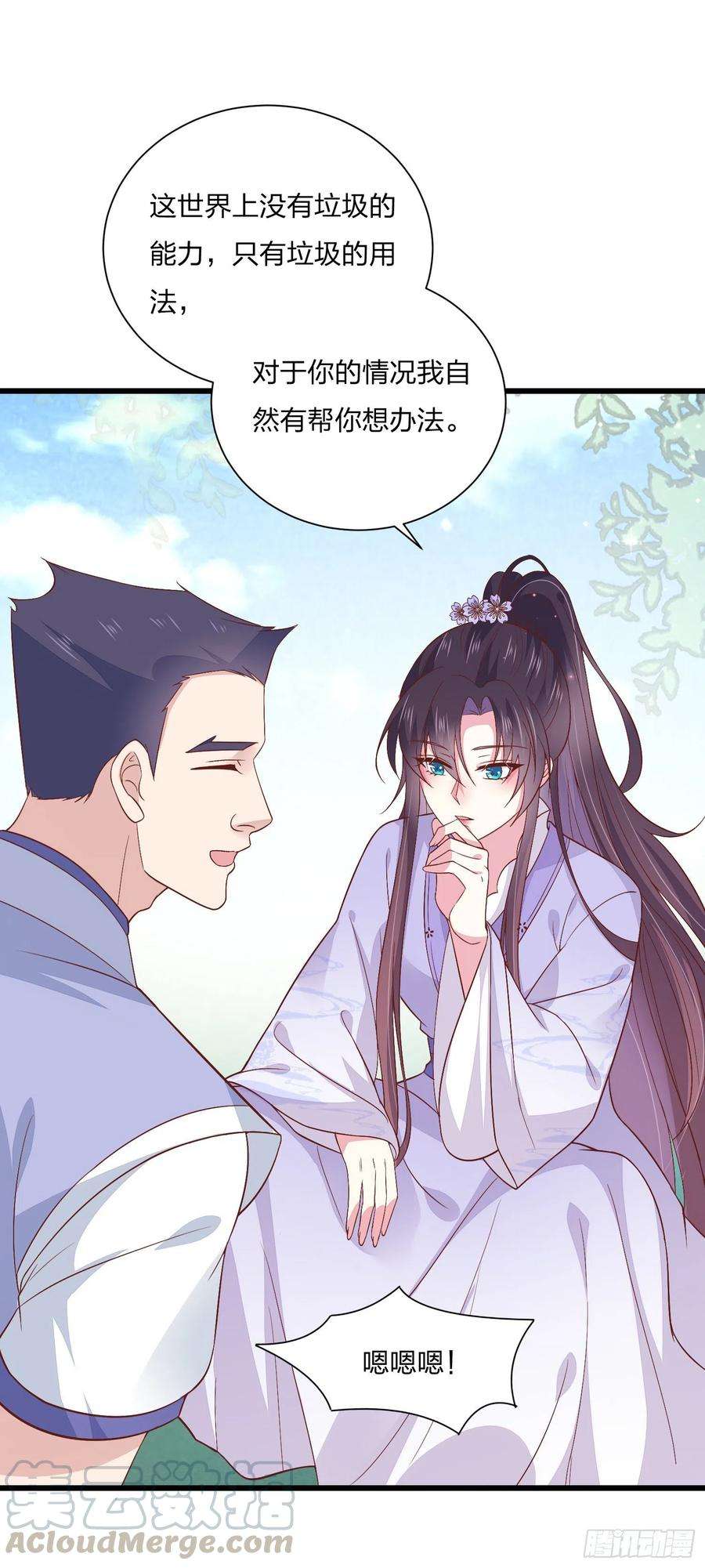 至尊瞳术师：绝世大小姐一百五十九话 未婚夫登场？