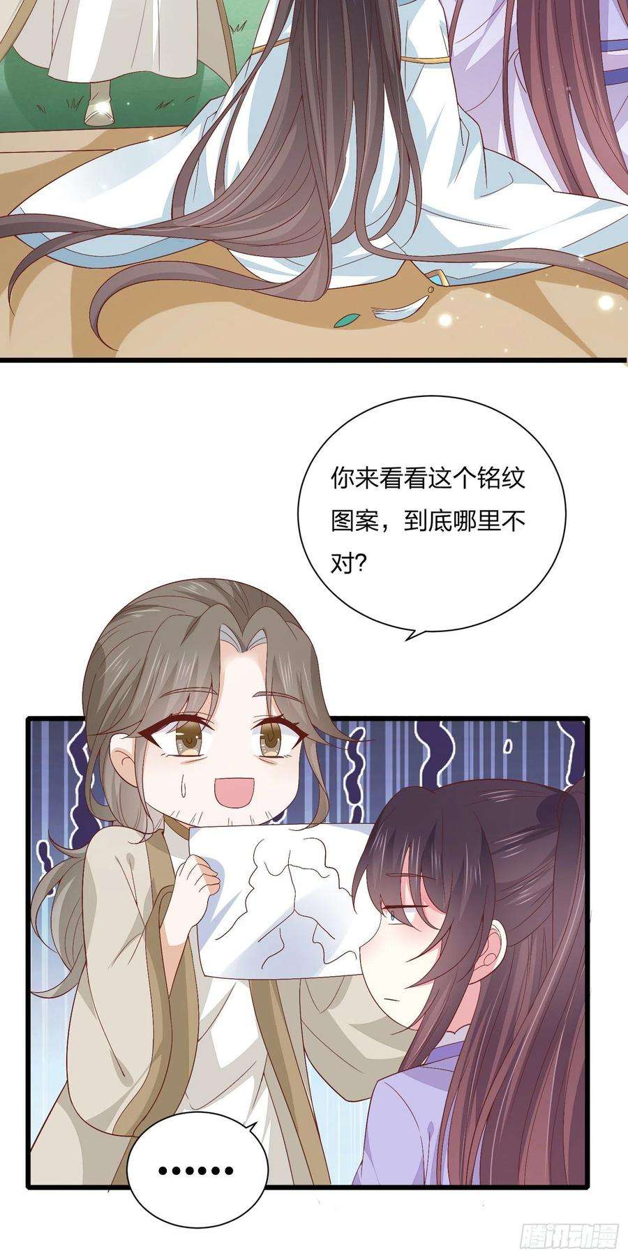 至尊瞳术师：绝世大小姐一百五十九话 未婚夫登场？