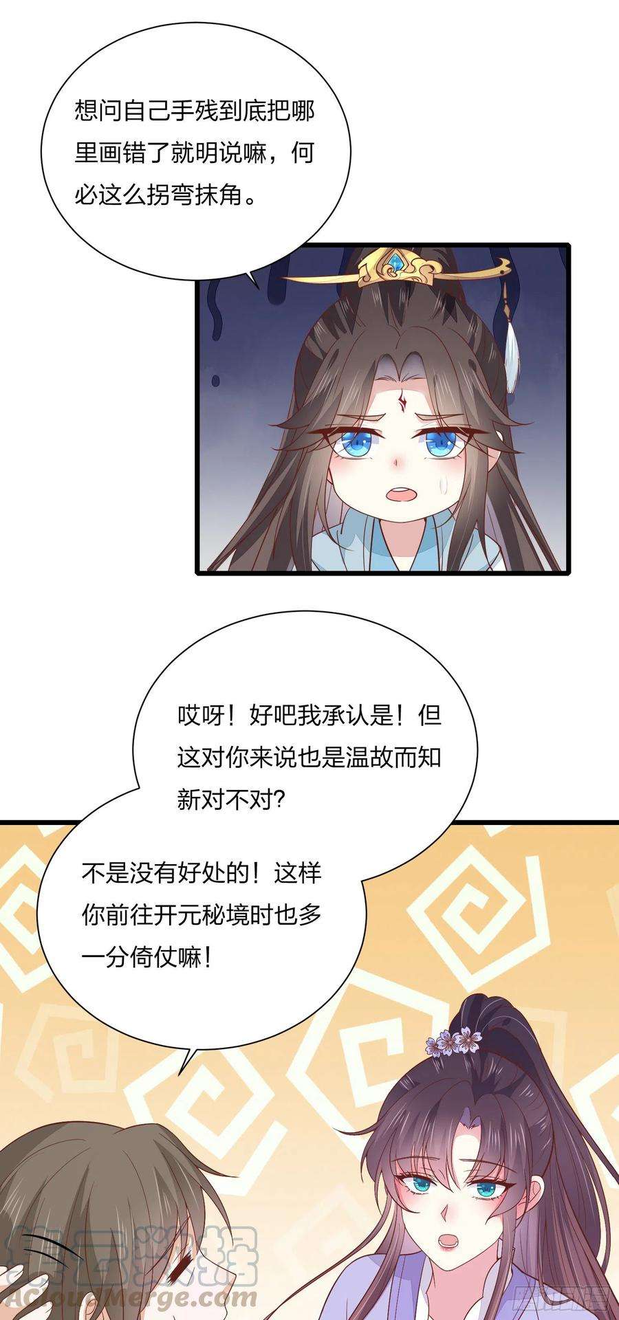 至尊瞳术师：绝世大小姐一百五十九话 未婚夫登场？
