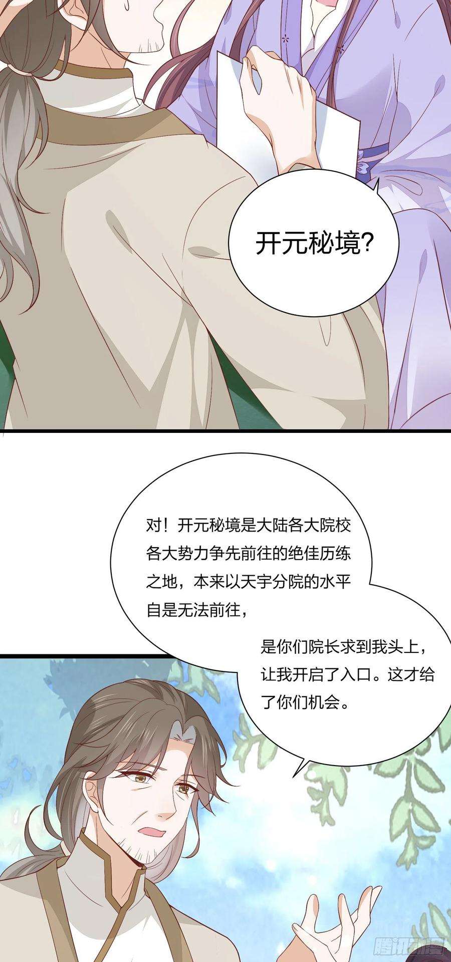 至尊瞳术师：绝世大小姐一百五十九话 未婚夫登场？