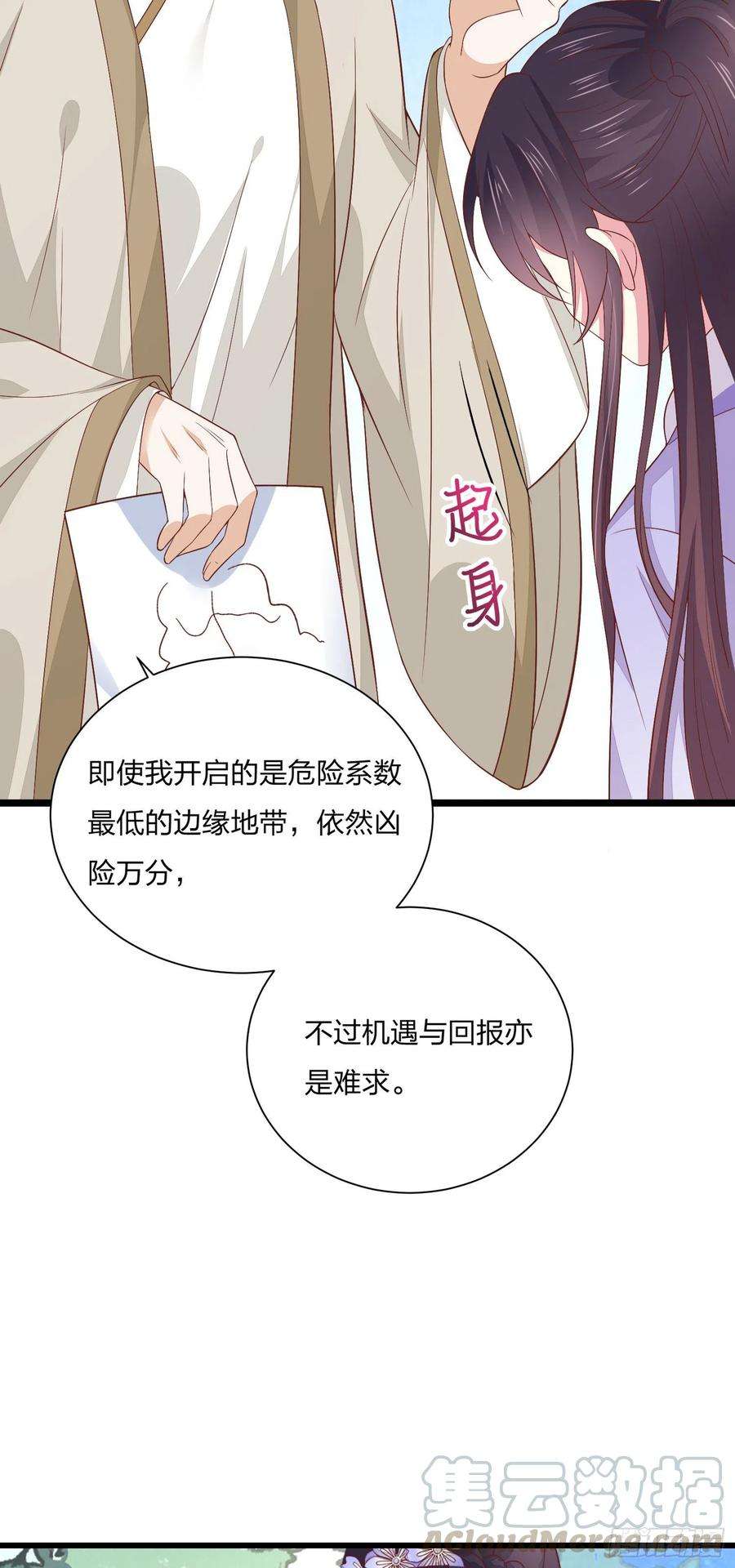 至尊瞳术师：绝世大小姐一百五十九话 未婚夫登场？