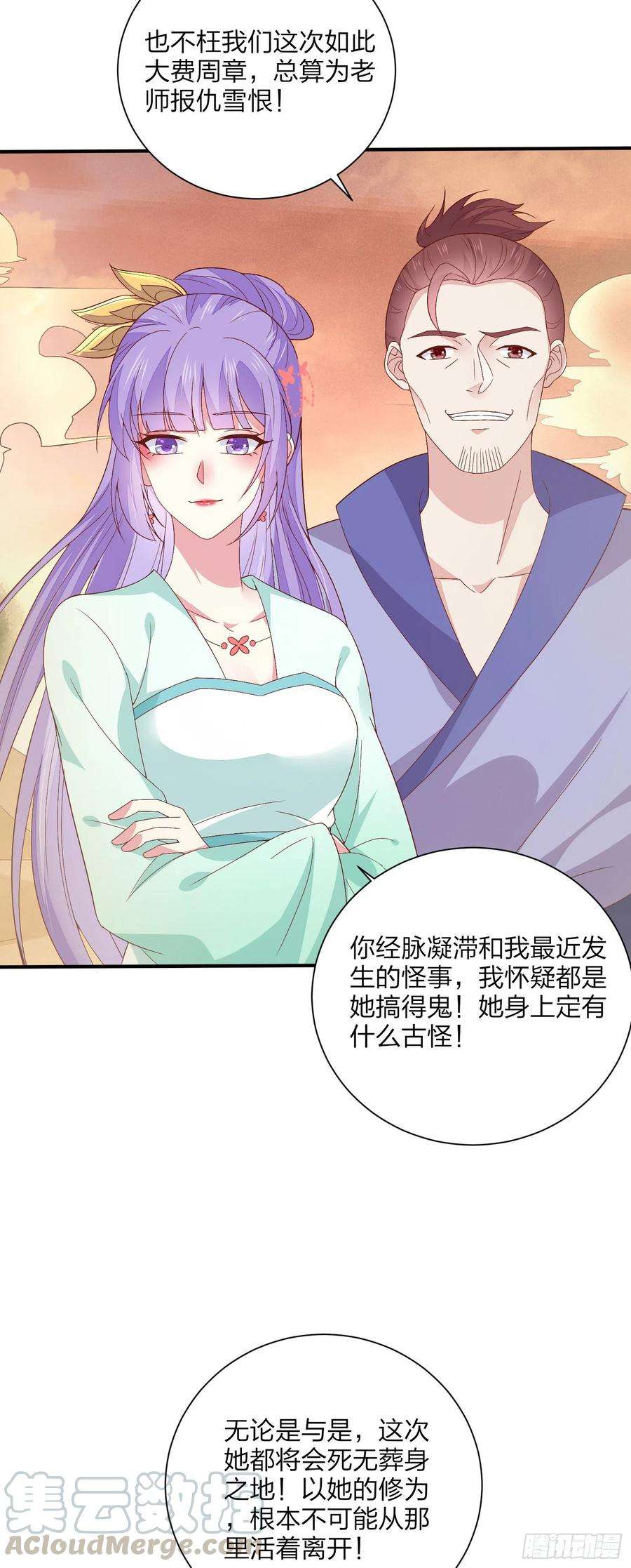 至尊瞳术师：绝世大小姐一百六十话 美救英雄