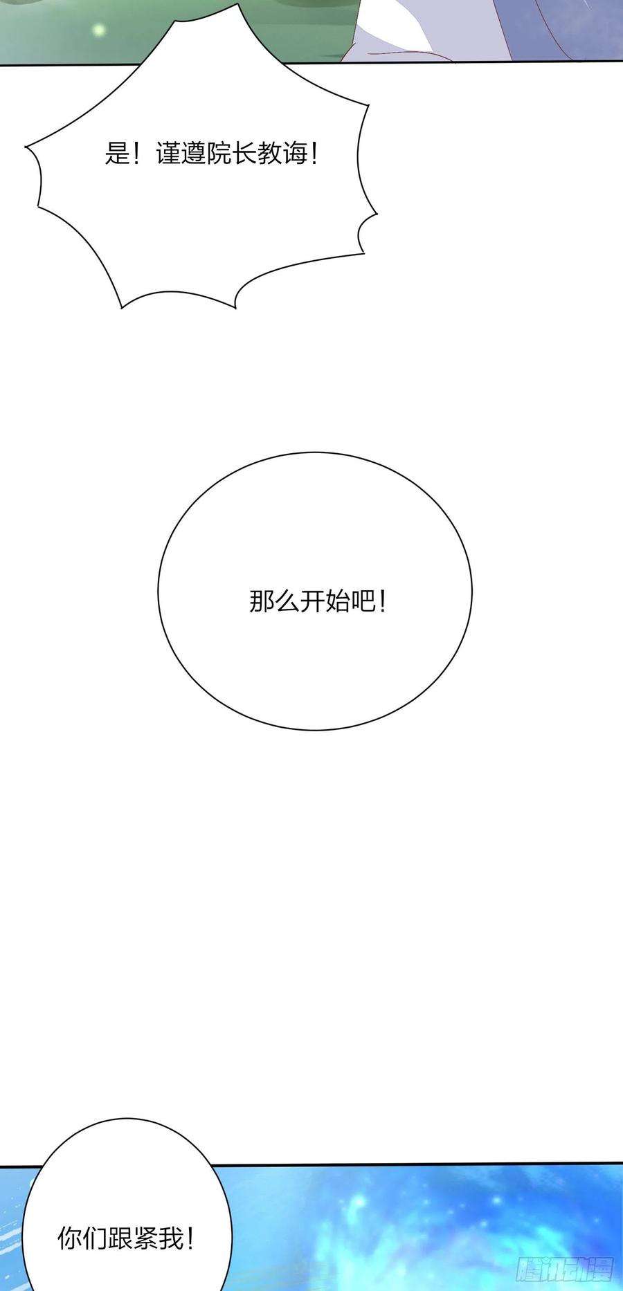 至尊瞳术师：绝世大小姐一百六十话 美救英雄