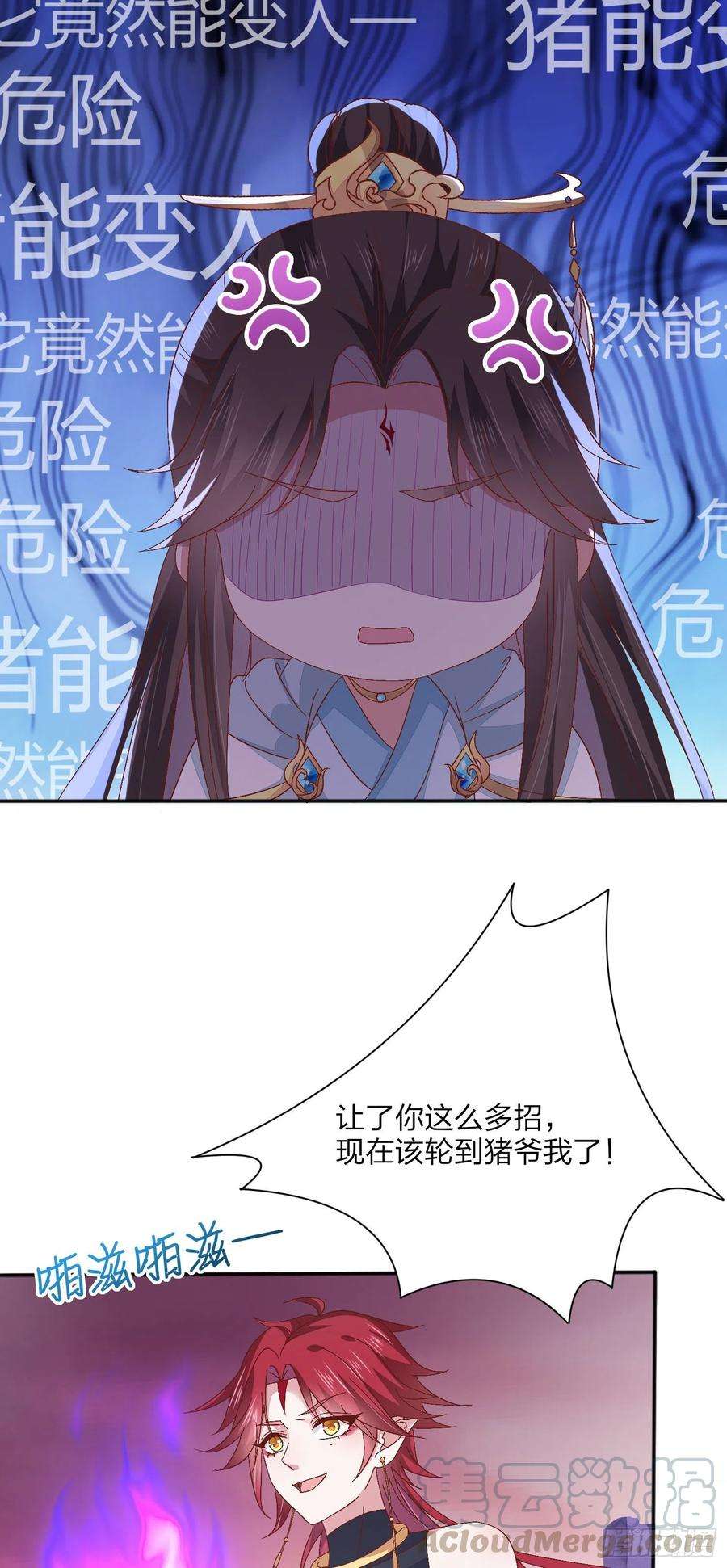 至尊瞳术师：绝世大小姐一百六十一话 猪猪变身