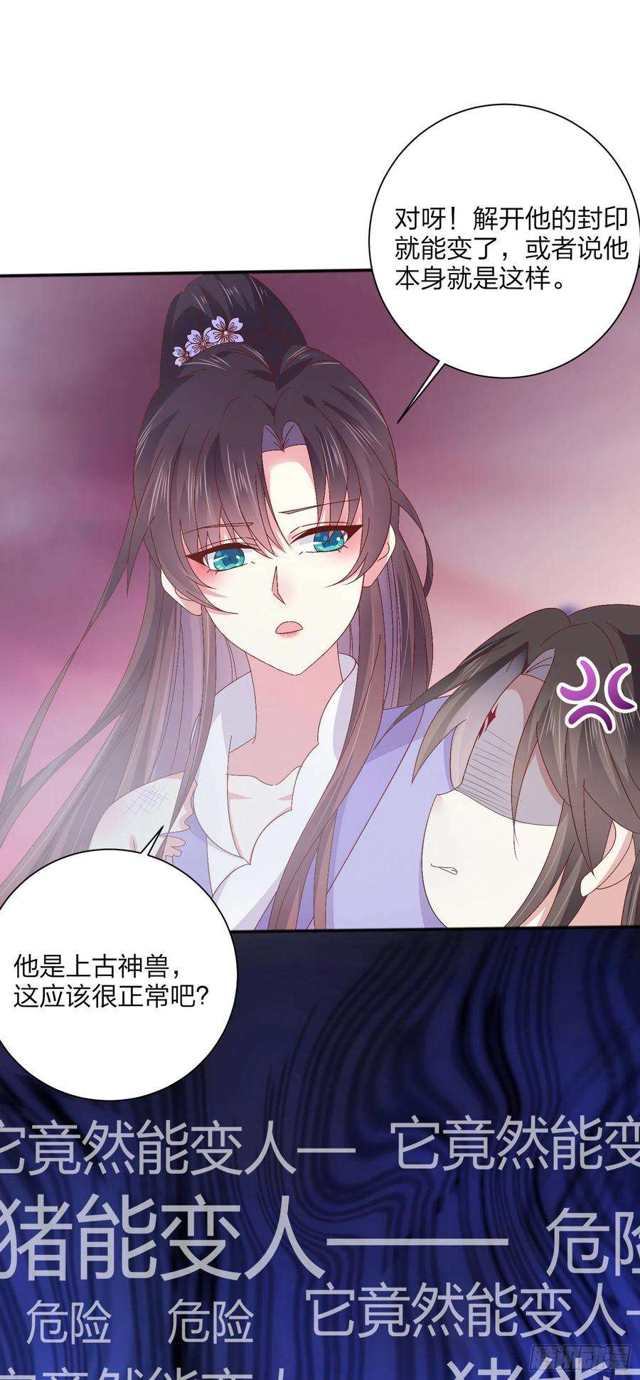 至尊瞳术师：绝世大小姐一百六十一话 猪猪变身