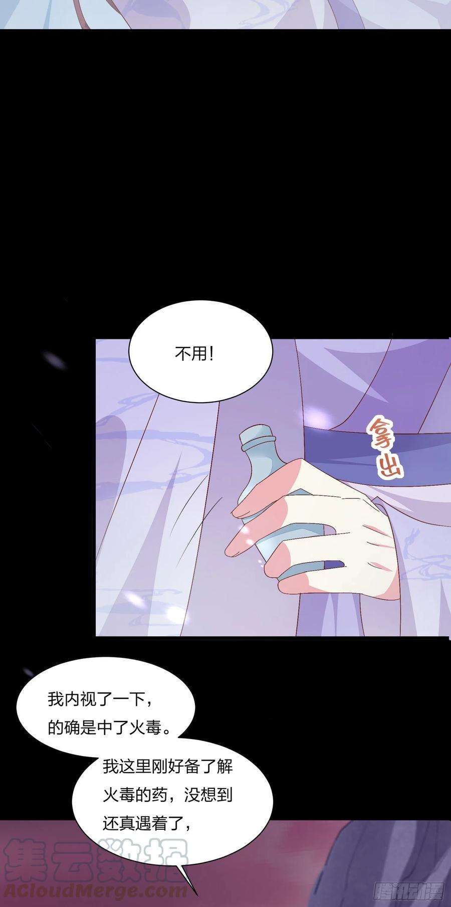 至尊瞳术师：绝世大小姐一百六十二话 虎狼之词