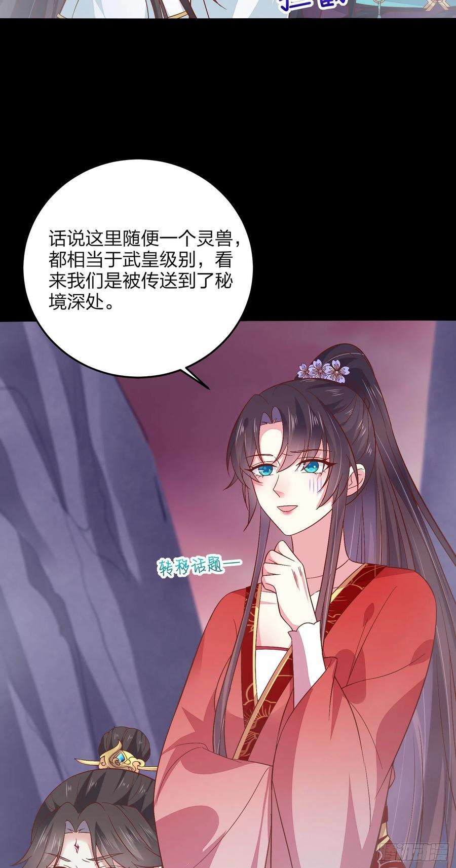 至尊瞳术师：绝世大小姐一百六十三话 说不出口