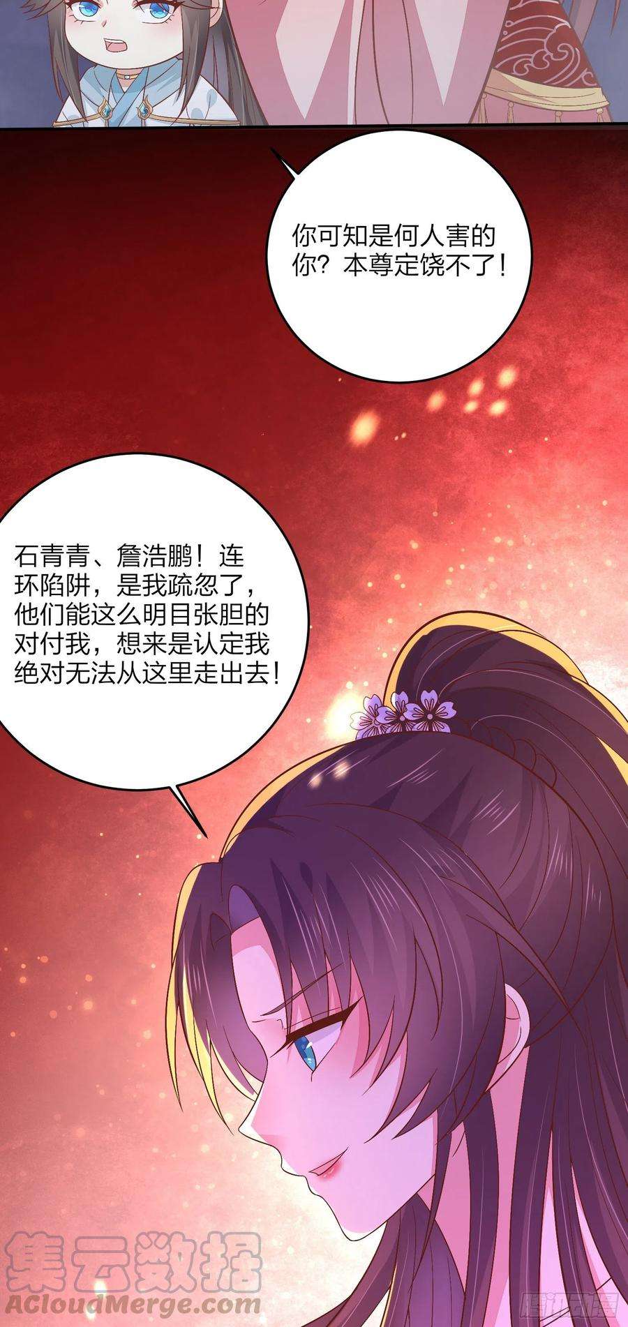 至尊瞳术师：绝世大小姐一百六十三话 说不出口