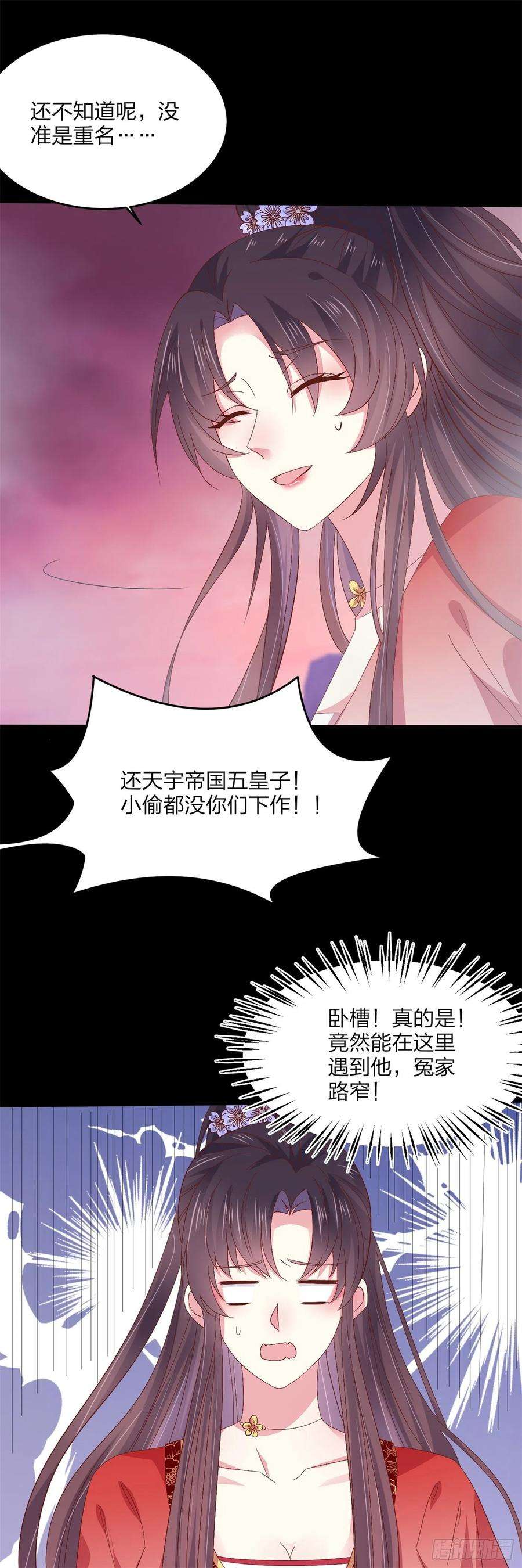 至尊瞳术师：绝世大小姐一百六十三话 说不出口