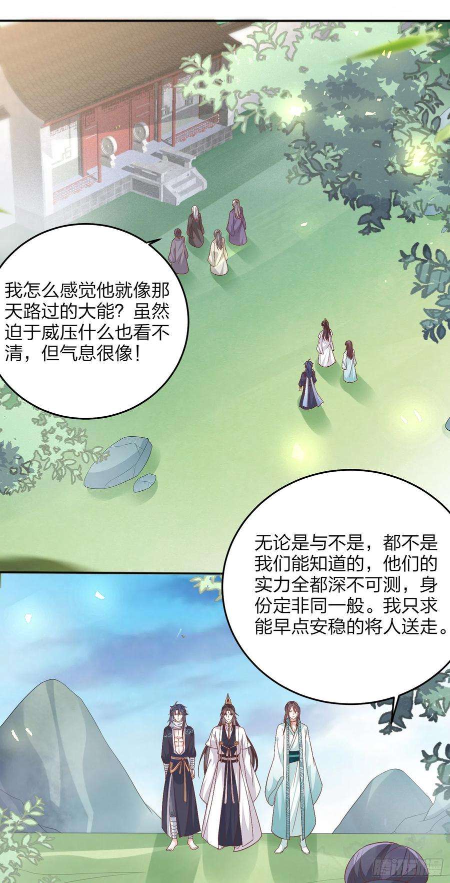 至尊瞳术师：绝世大小姐一百六十四话 追妻